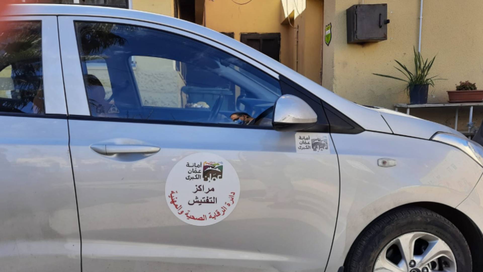 صورة لمركبات الأمانة