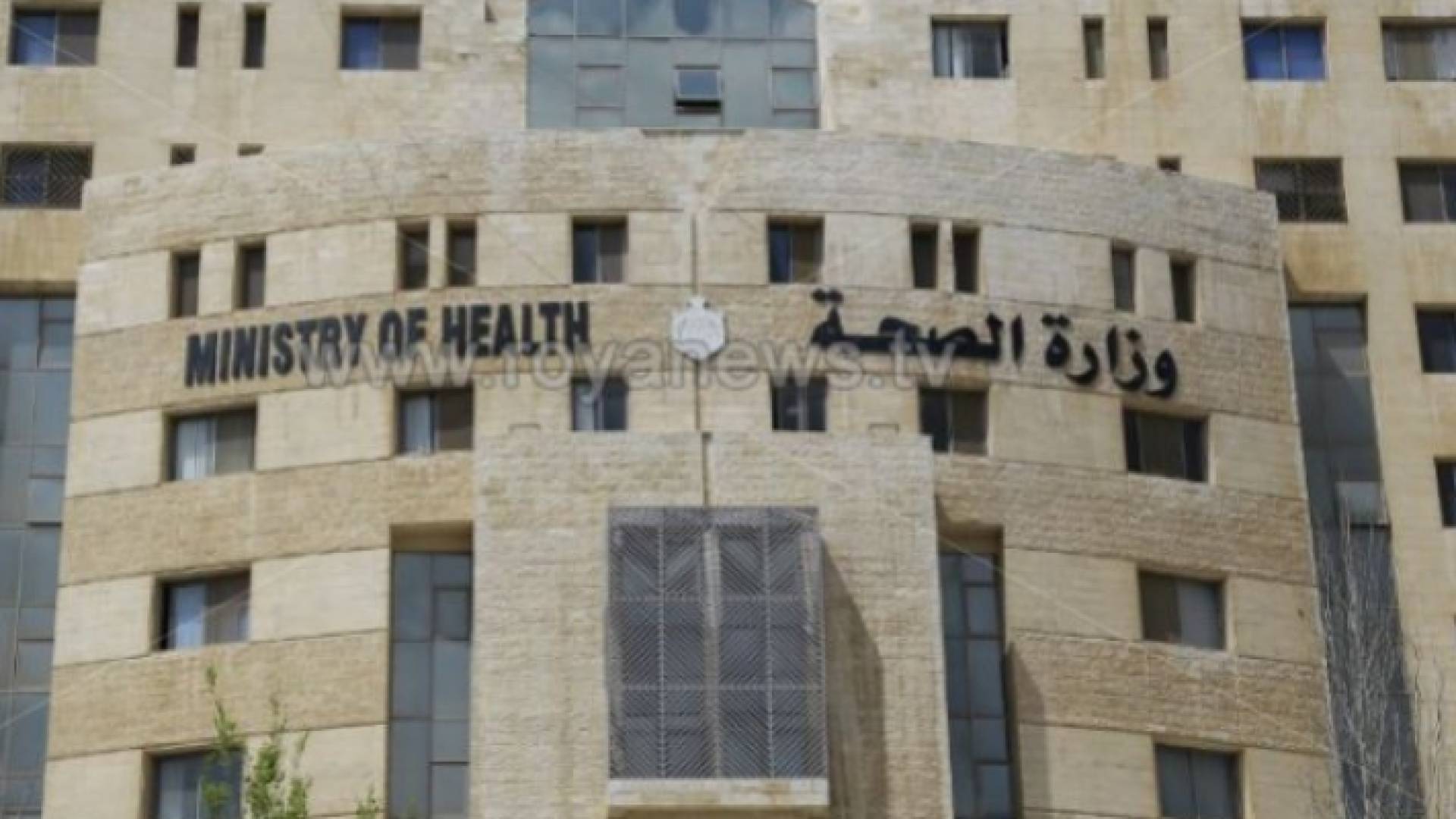 وزارة الصحة