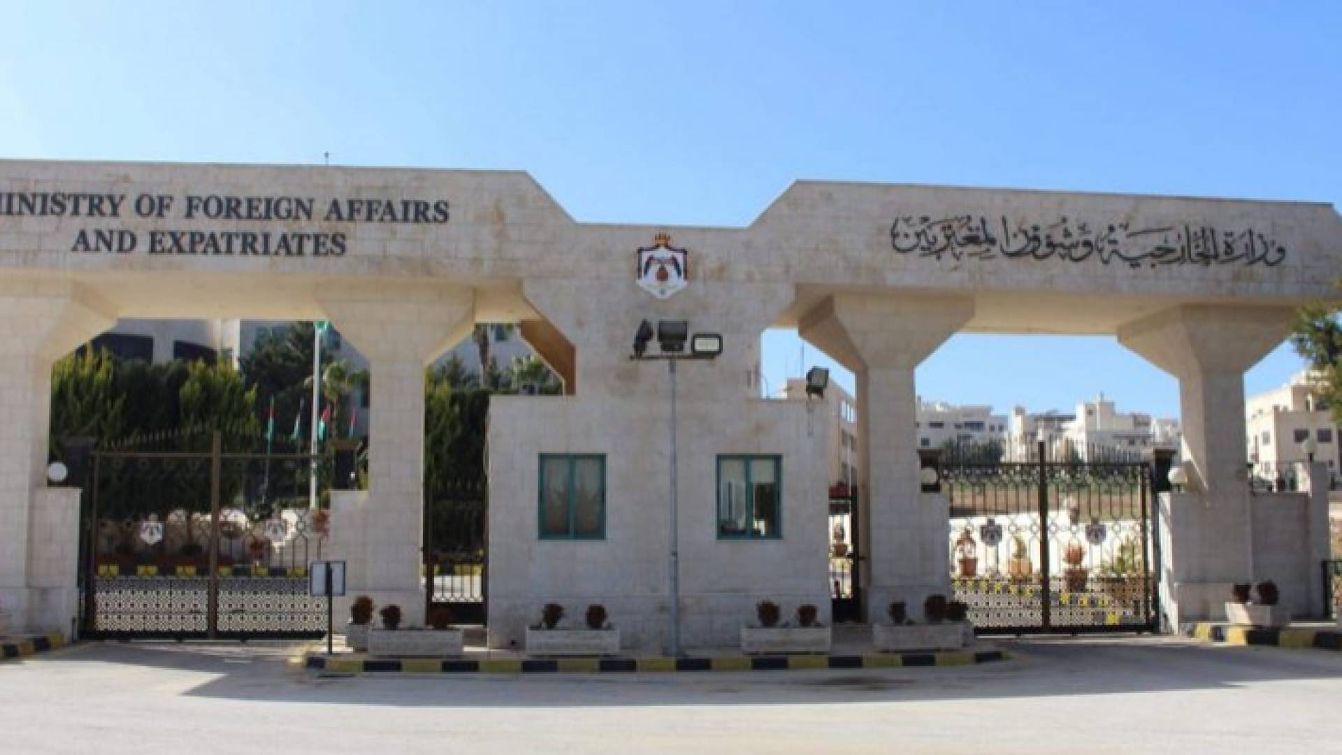 وزارة الخارجية وشؤون المغتربين
