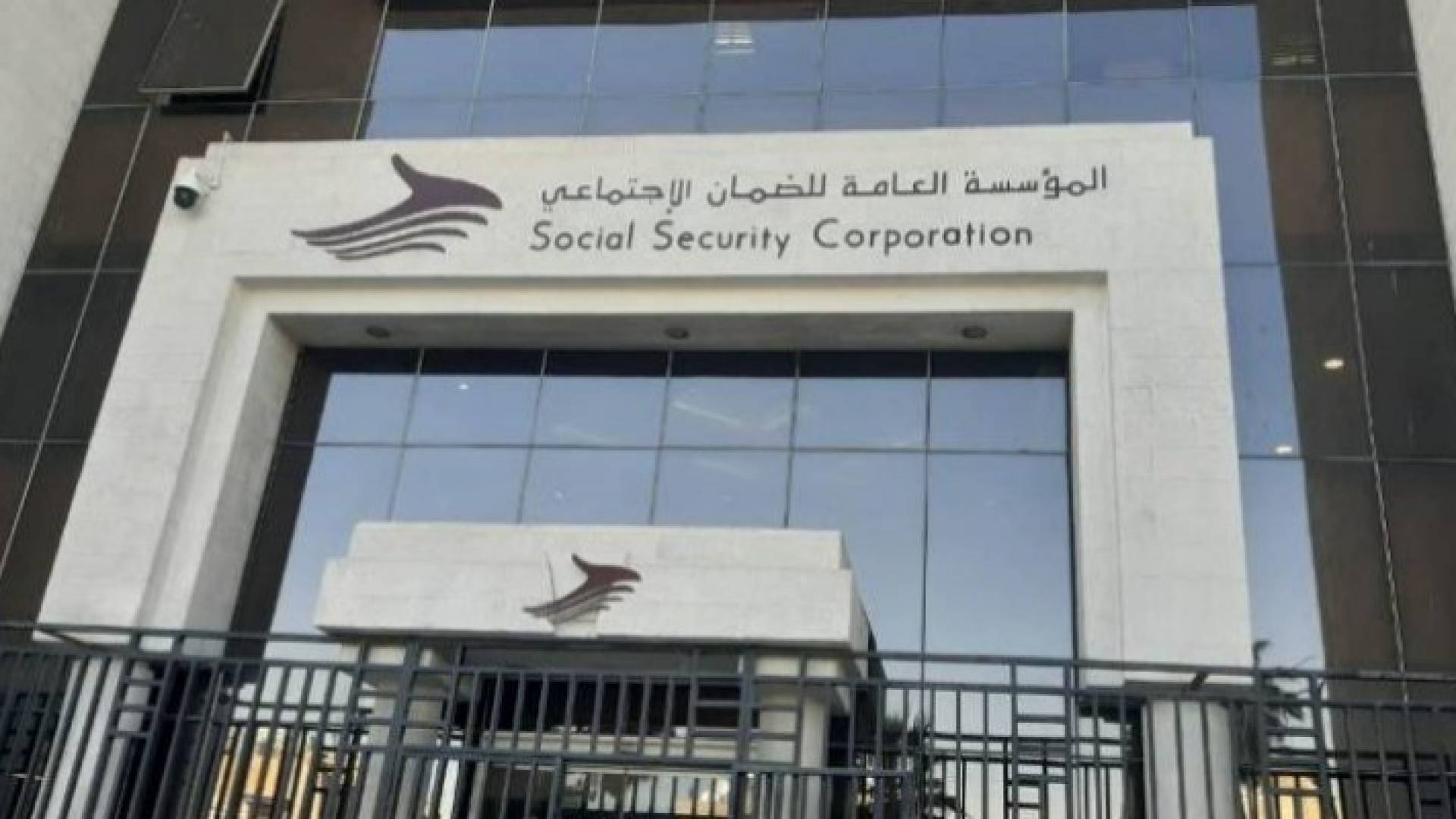 المؤسسة العامة للضمان الاجتماعي