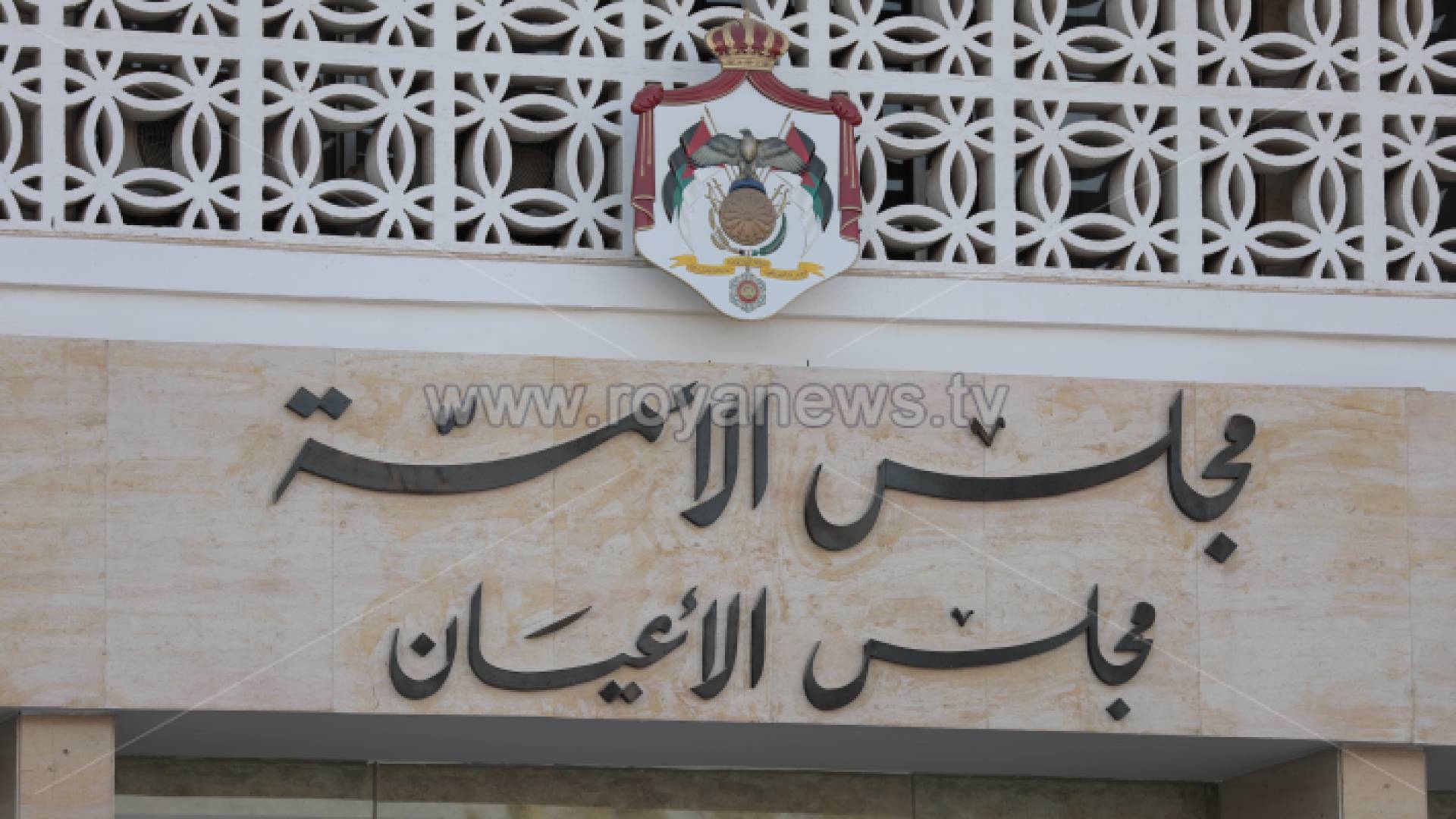 مجلس الأعيان