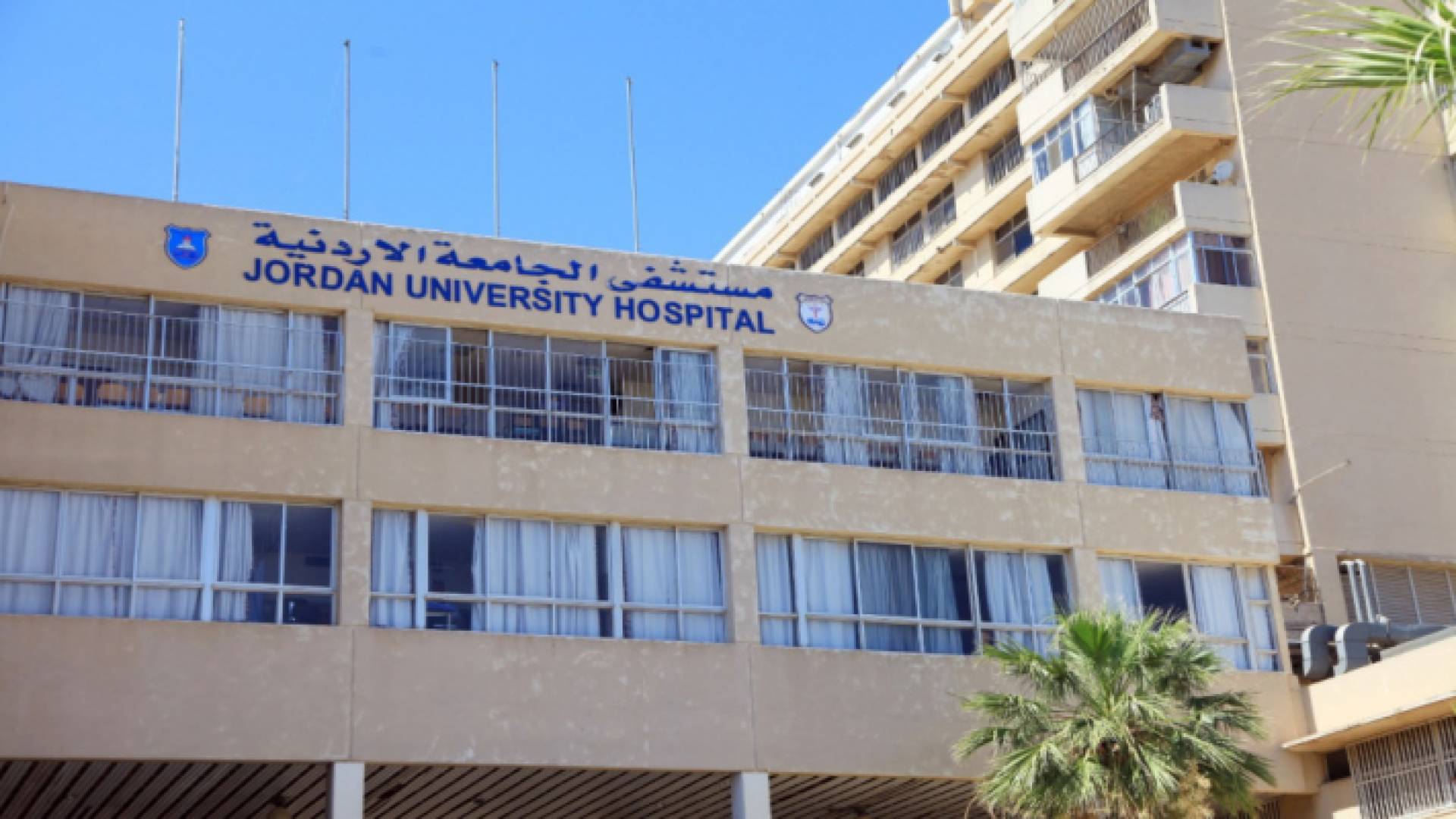 مستشفى الجامعة الأردنية