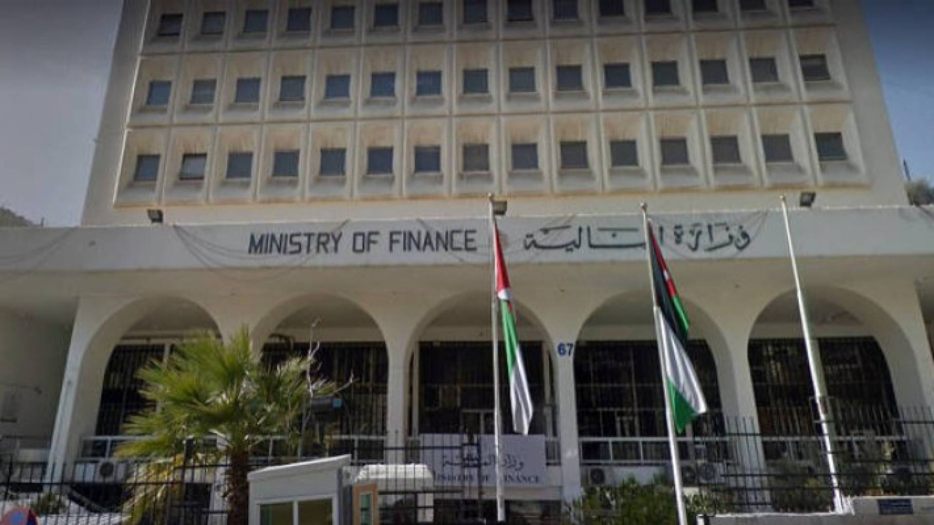 وزارة المالية