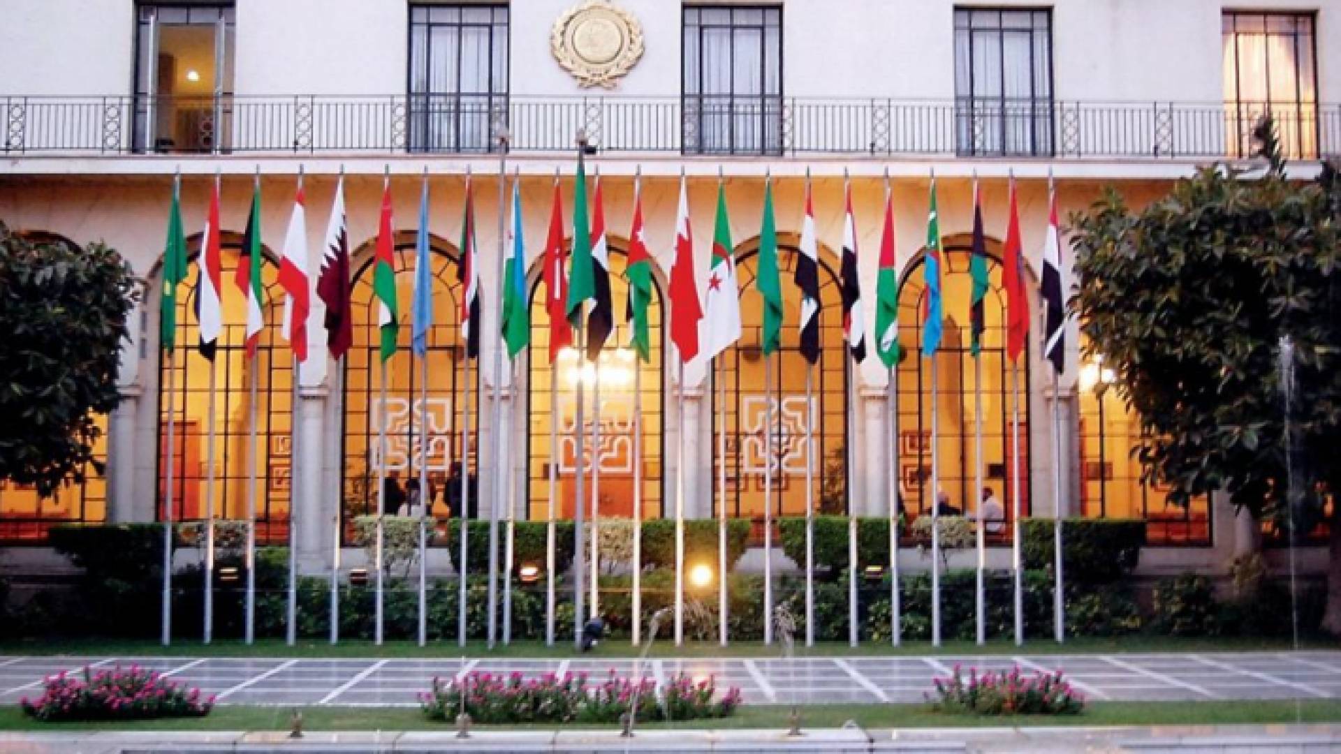 الجامعة العربية