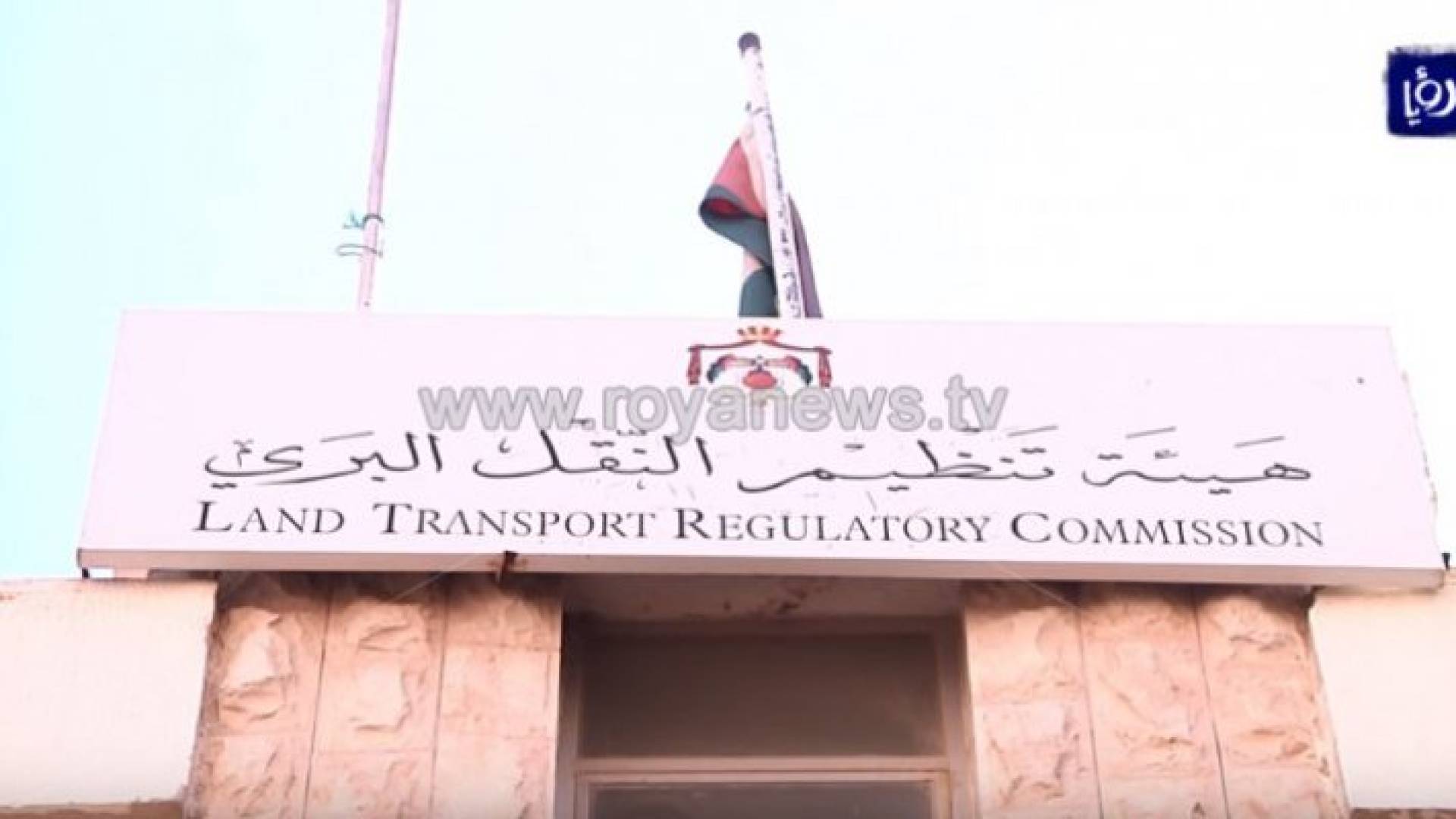 تعليق الدوام في هيئة النقل بسبب كورونا