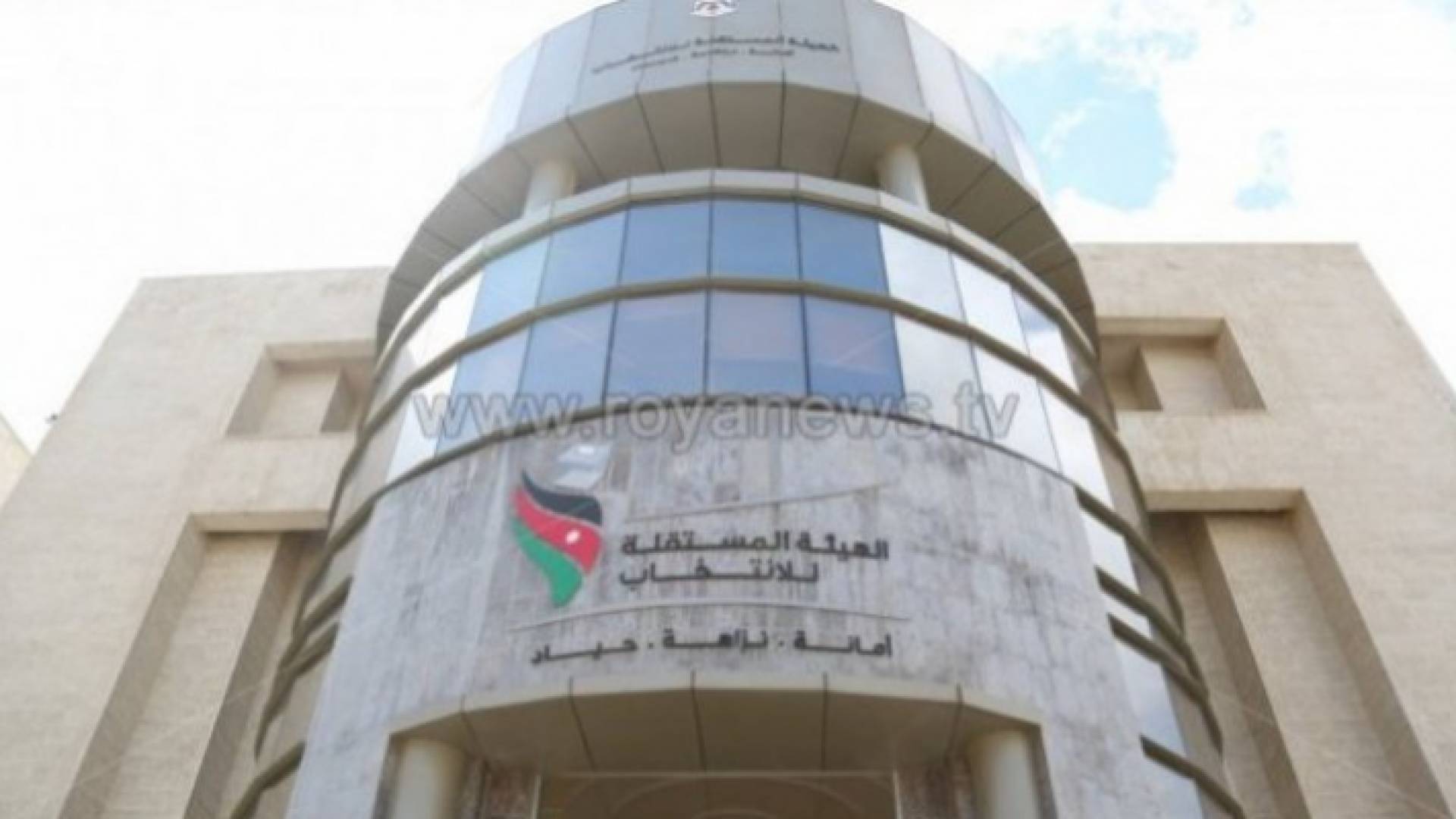 مبنى الهيئة المستقلة للانتخاب