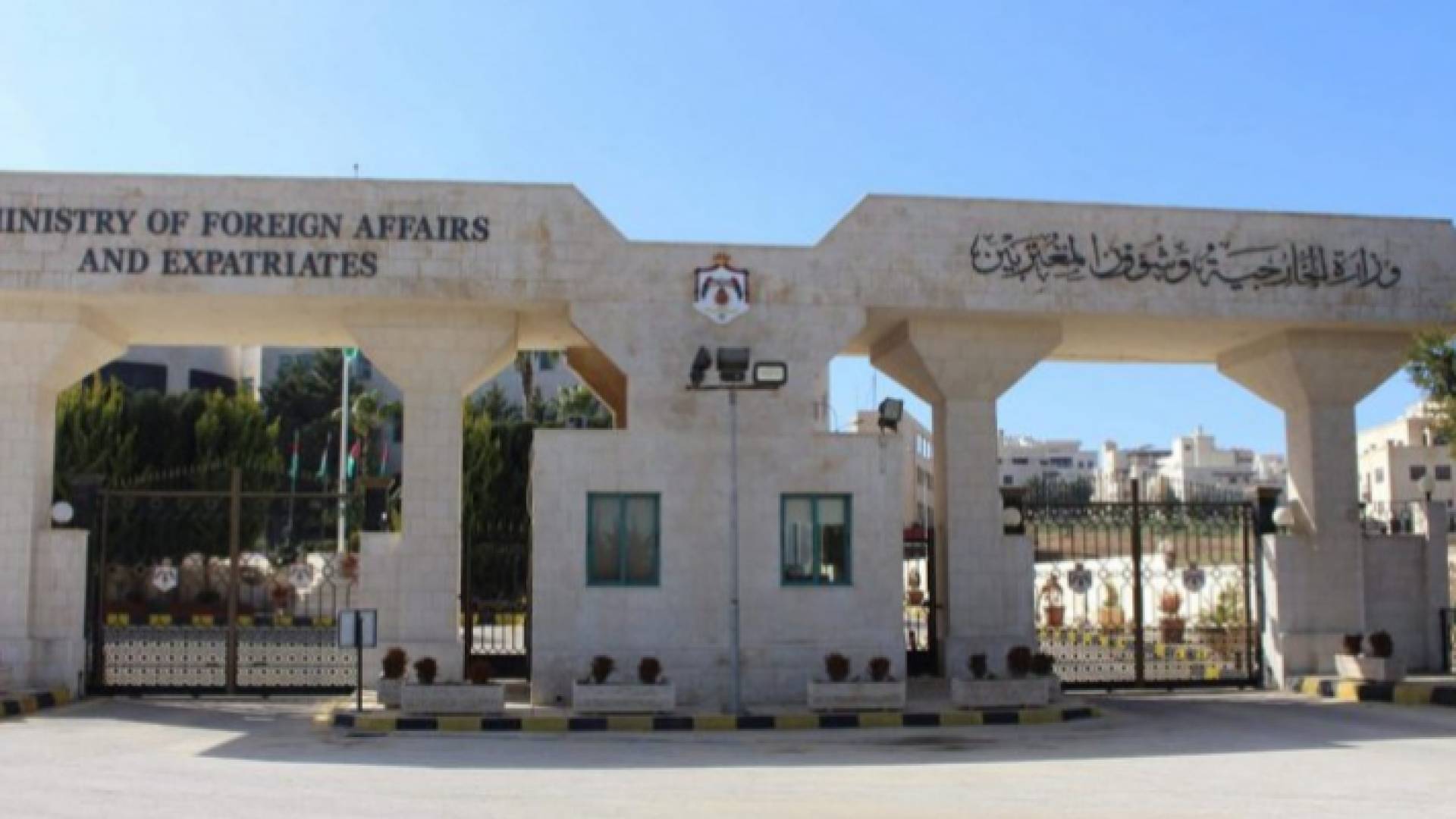 وزارة الخارجية وشؤون المغتربين