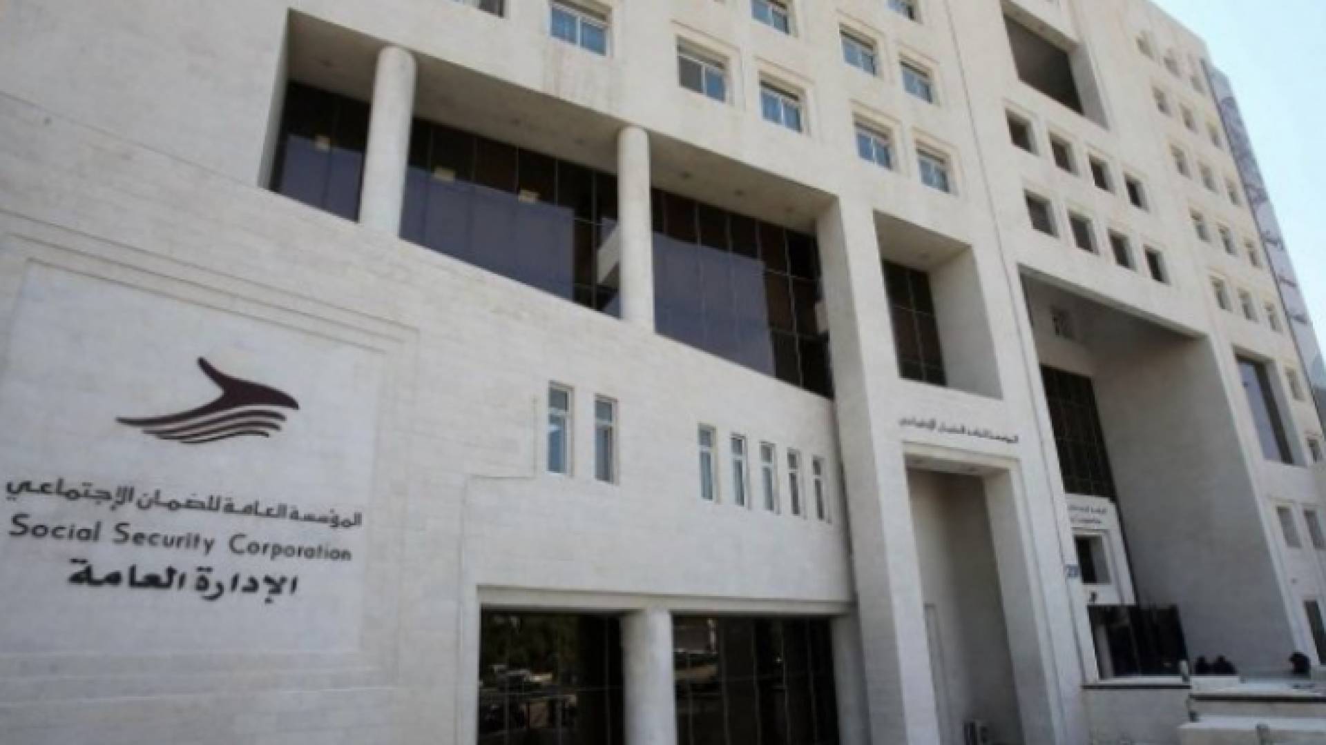 المؤسسة العامة للضمان الاجتماعي