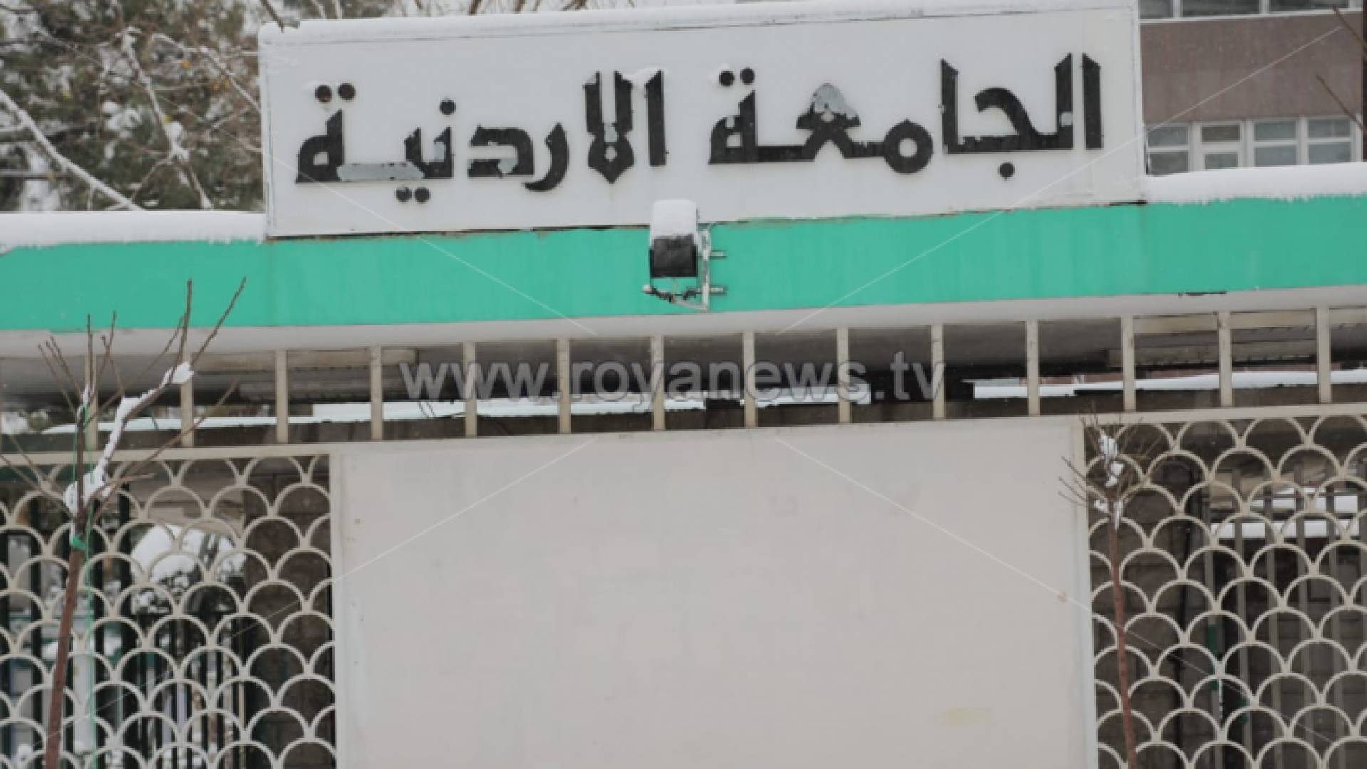 الجامعة الأردنية