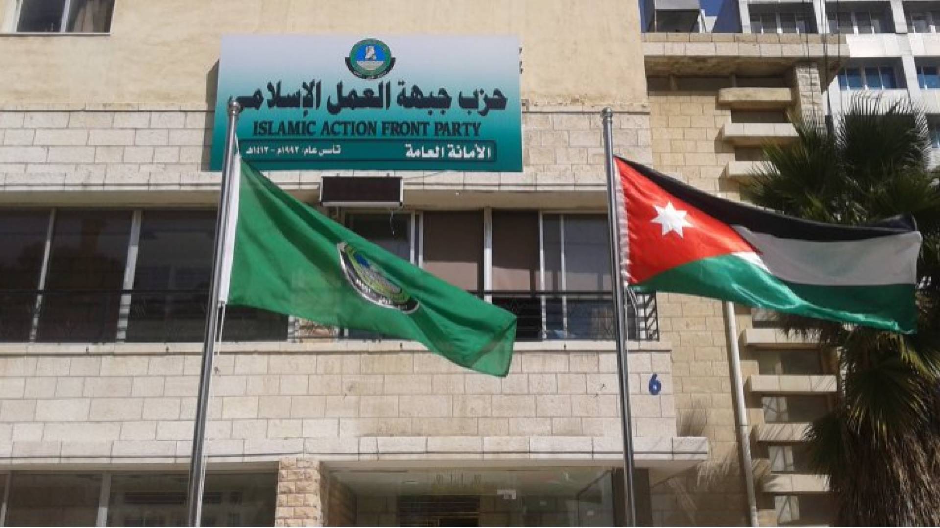 حزب جبهة العمل الإسلامي - ارشيفية