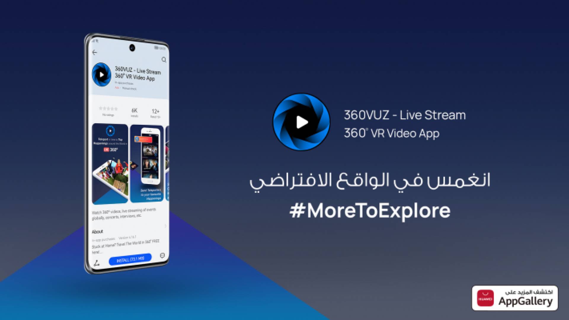 التطبيق الأول لفيديو الواقع الافتراضي ثلاثي الأبعاد 360VUZ متوفر الآن على متجر AppGallery