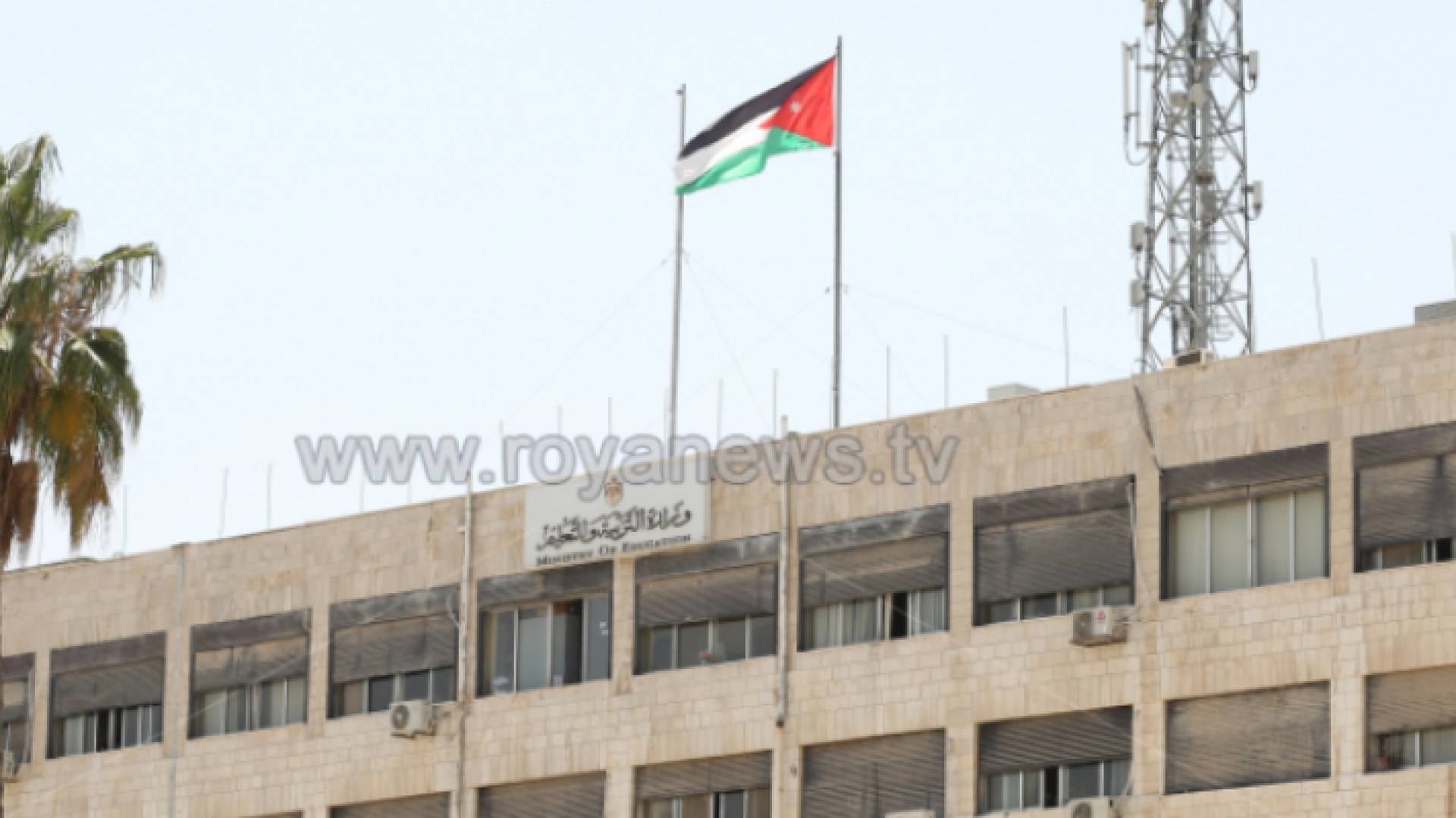 وزارة التربية والتعليم