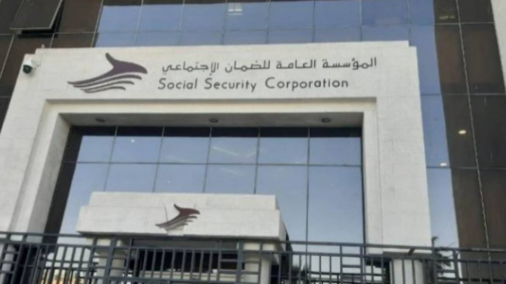 المؤسسة العامة للضمان الاجتماعي