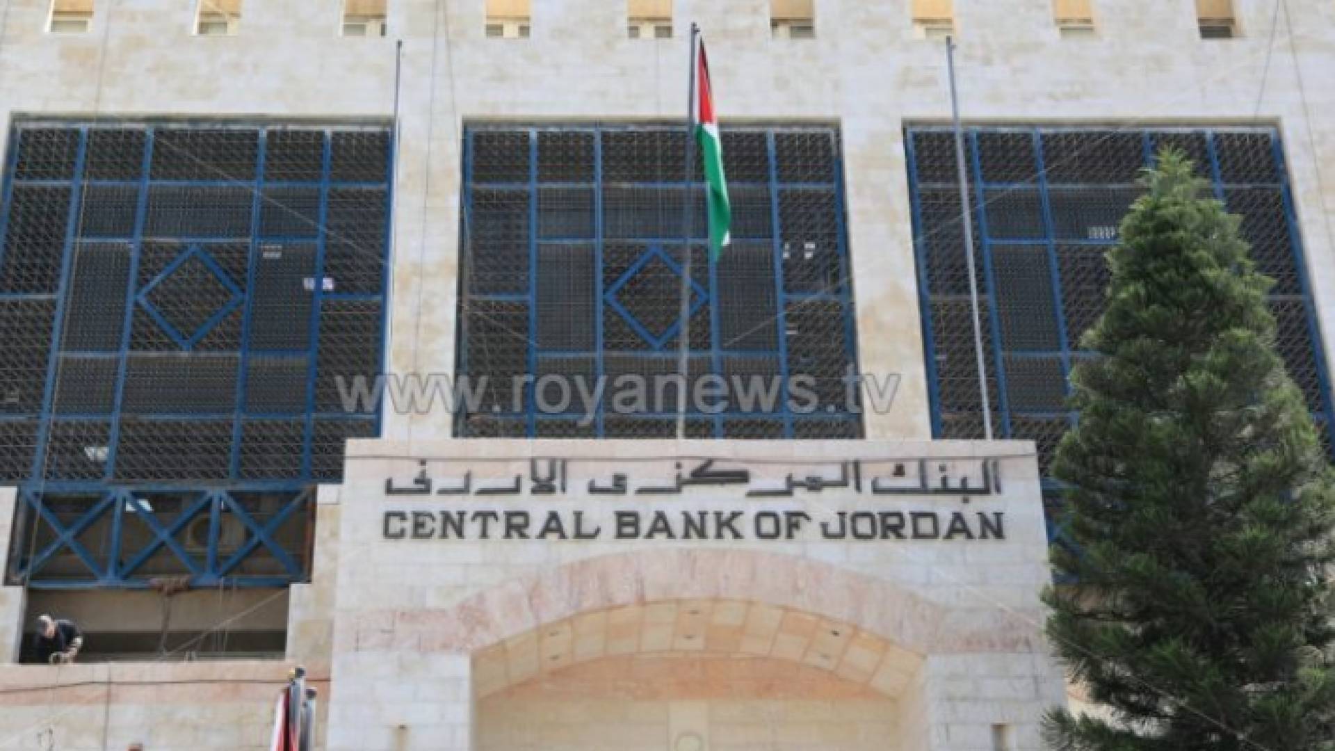 البنك المركزي الأردني