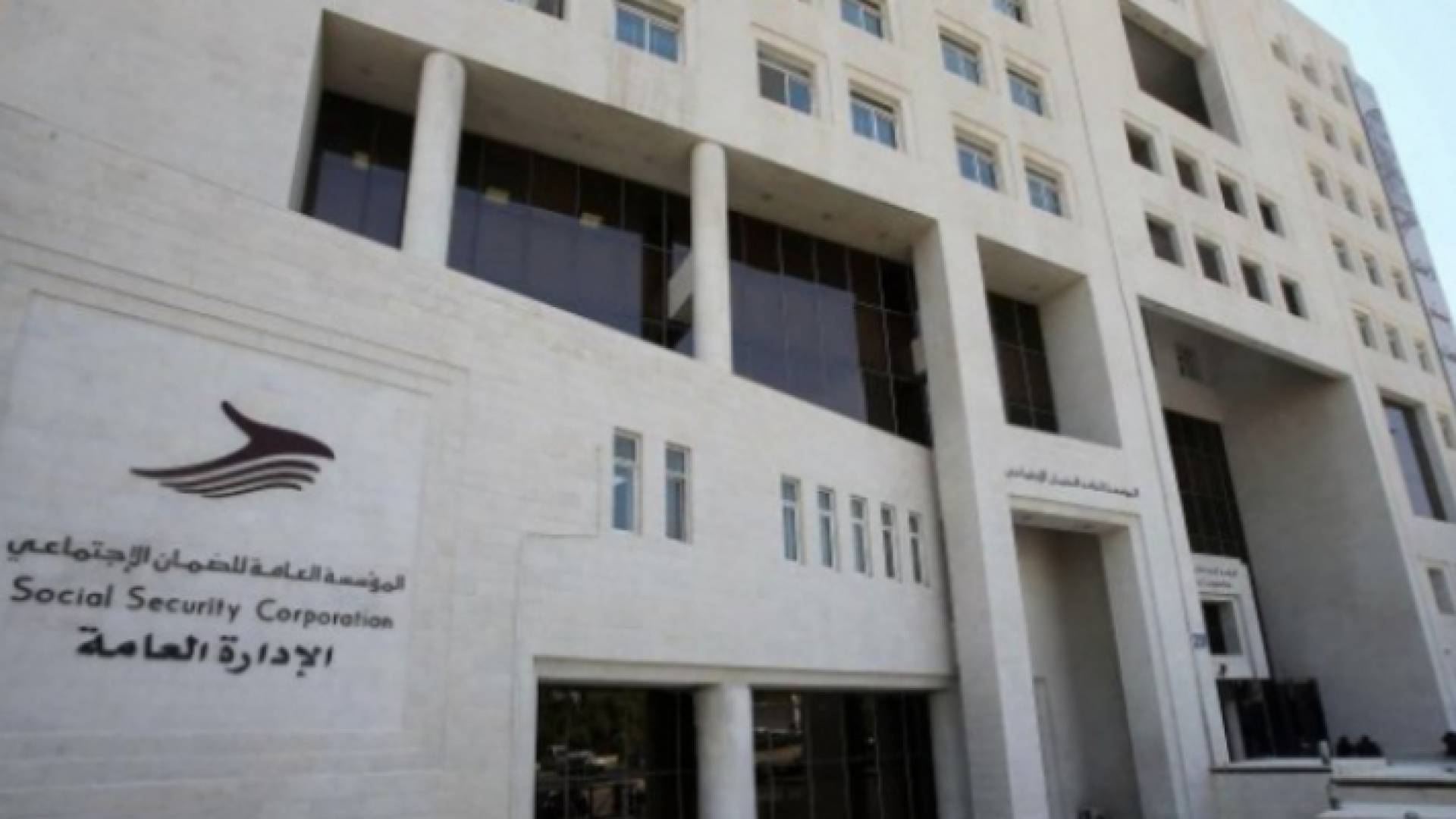 المؤسسة العامة للضمان الاجتماعي