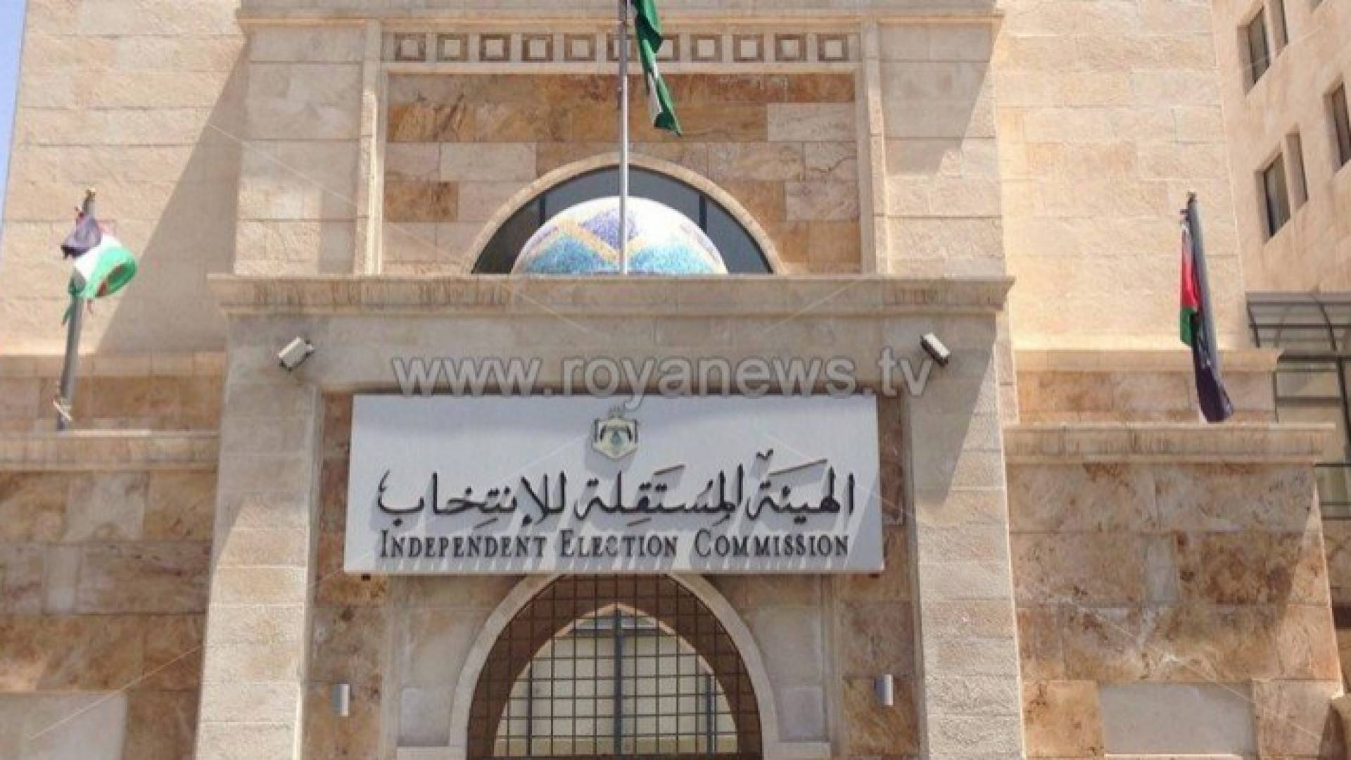 الهيئة المستقلة للانتخاب - ارشيفية