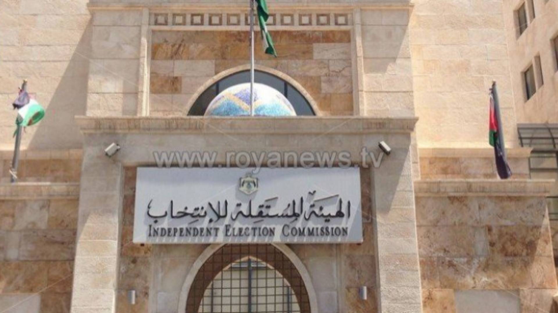 الهيئة المستقلة للانتخاب