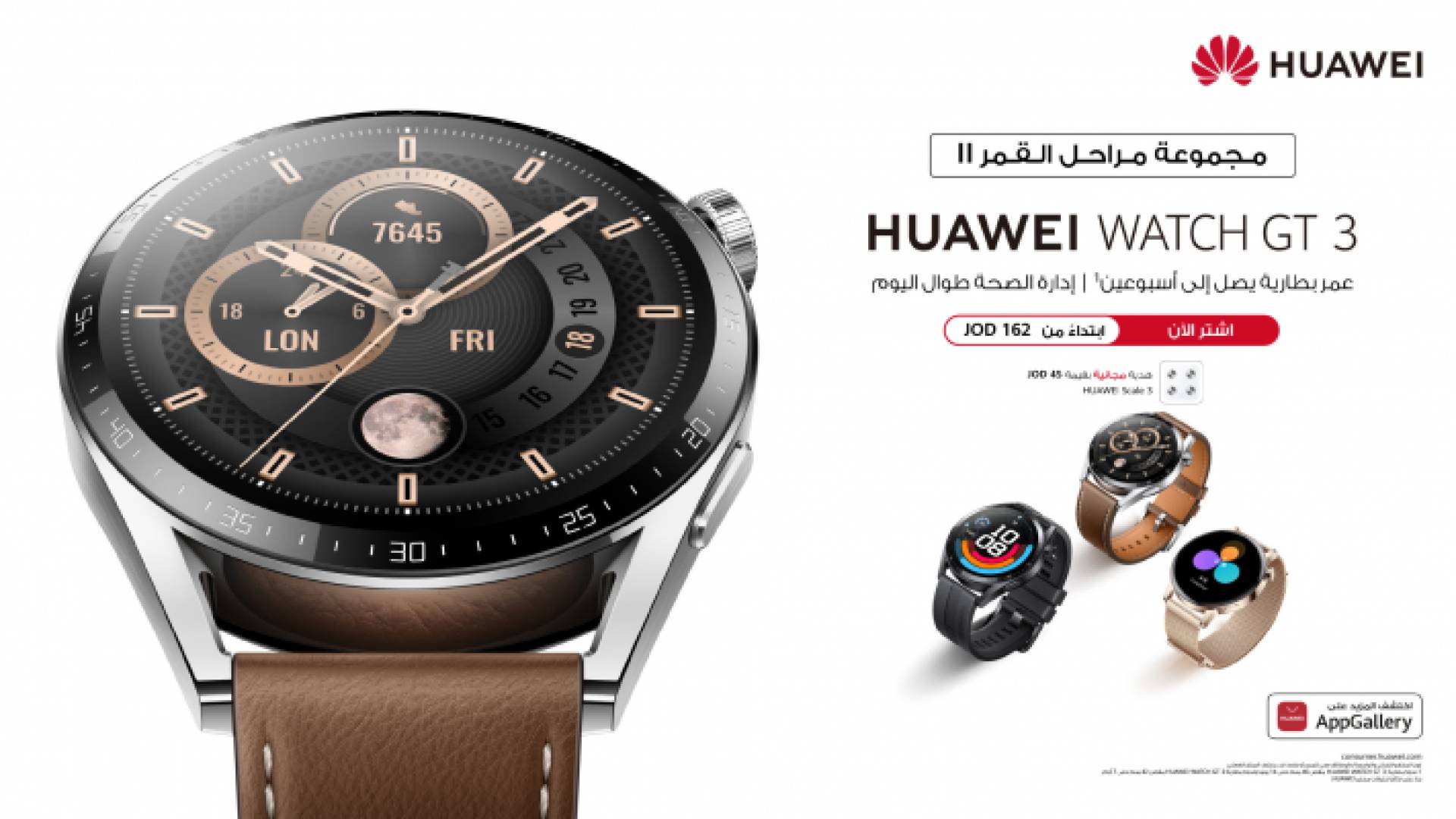 ساعة HUAWEI WATCH GT 3