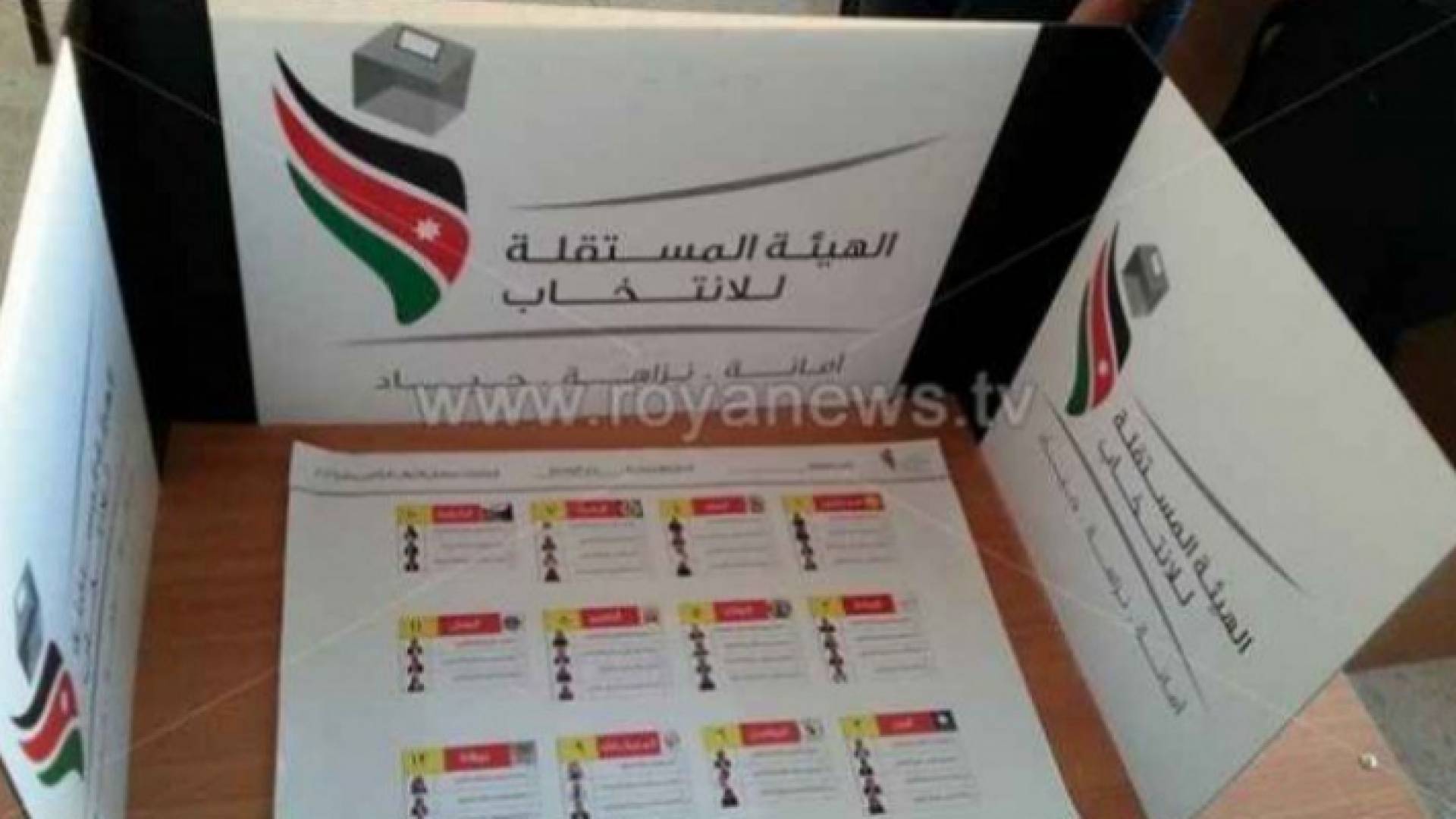 الهيئة المستقلة للانتخاب