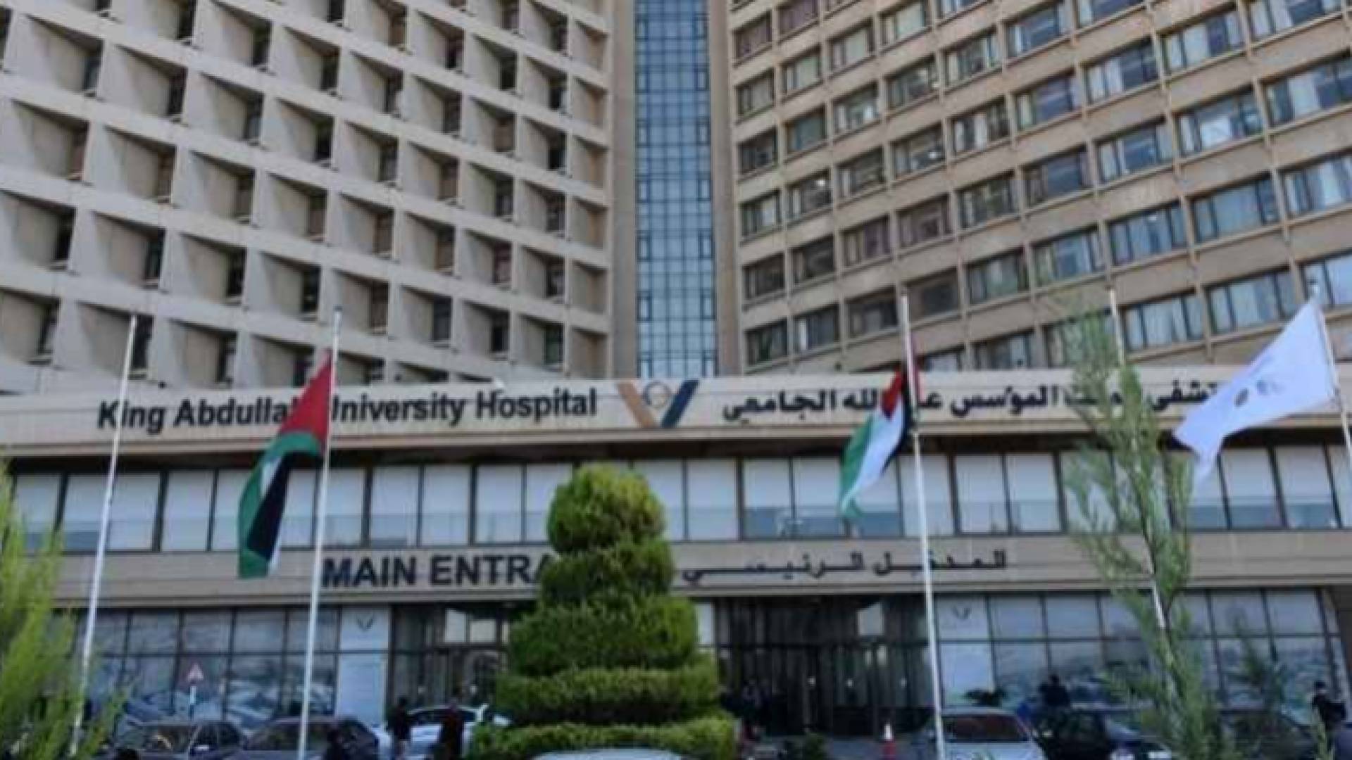 مستشفى الملك المؤسس