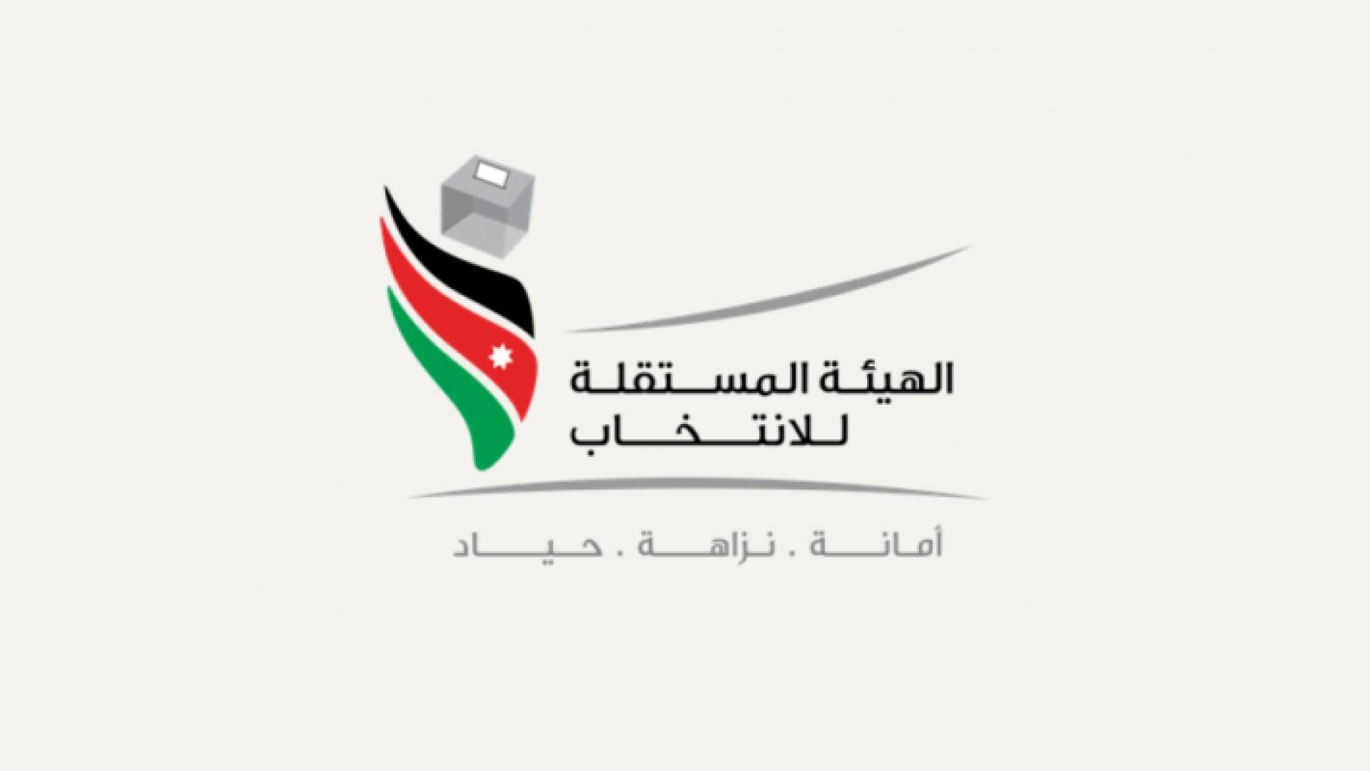 الهيئة المستقلة للانتخاب