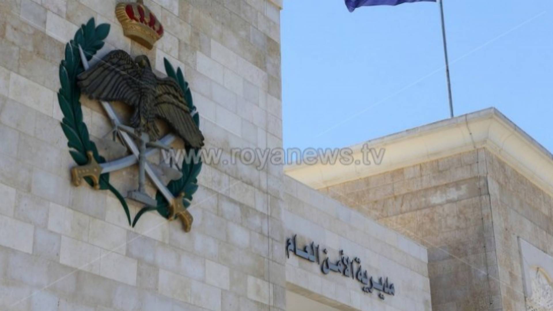 الأمن العام