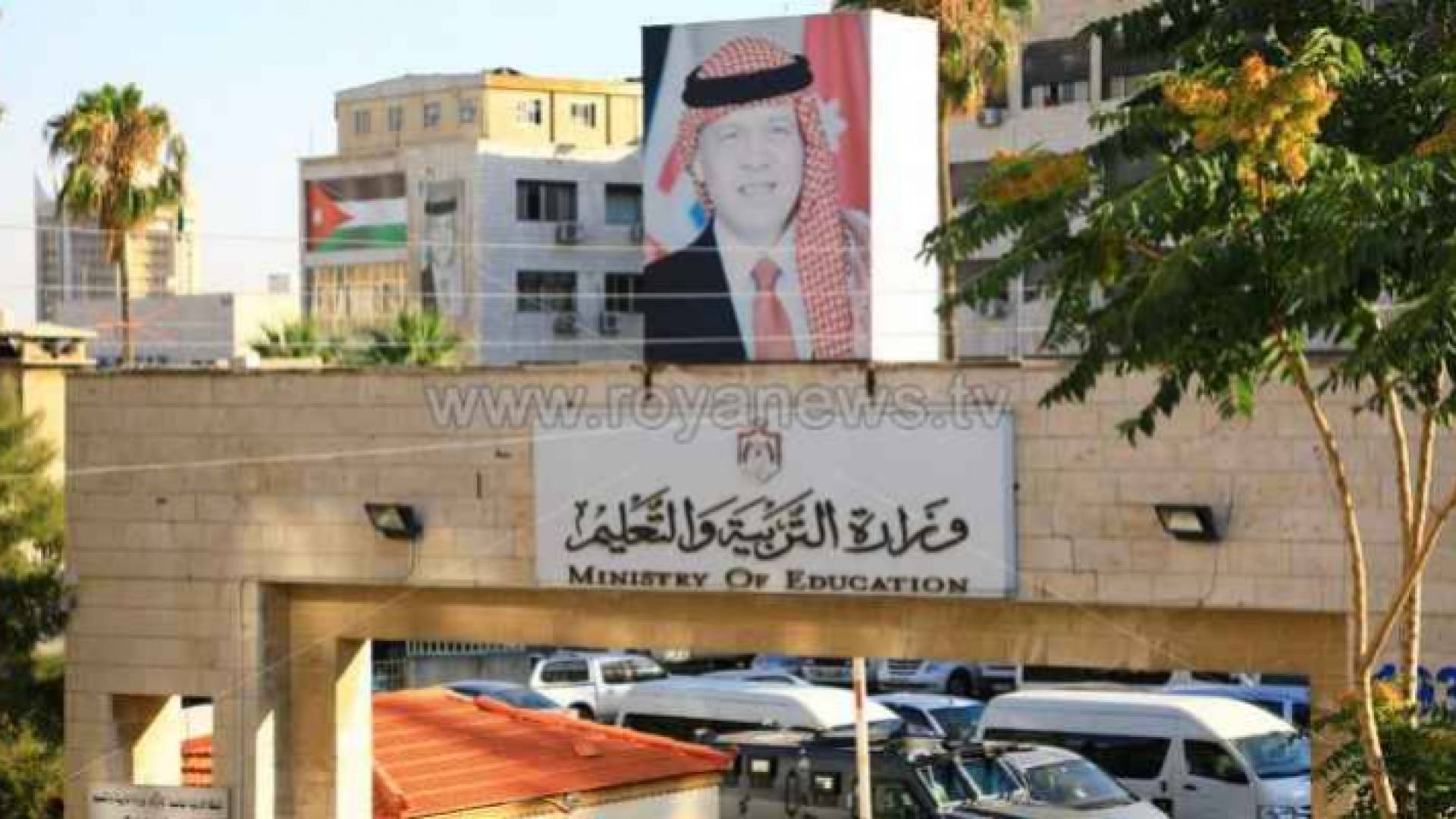 مبنى وزارة التربية والتعليم