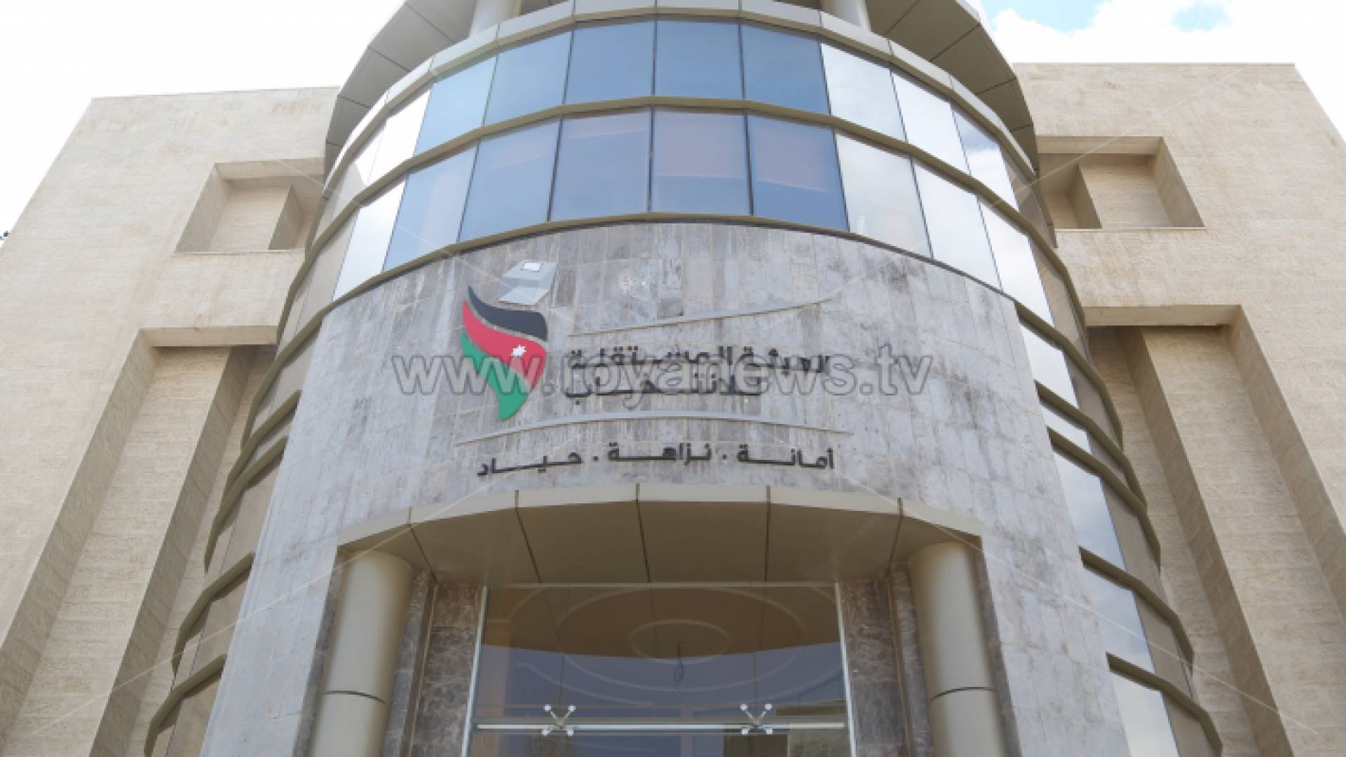 مبنى الهيئة المستقلة للانتخاب