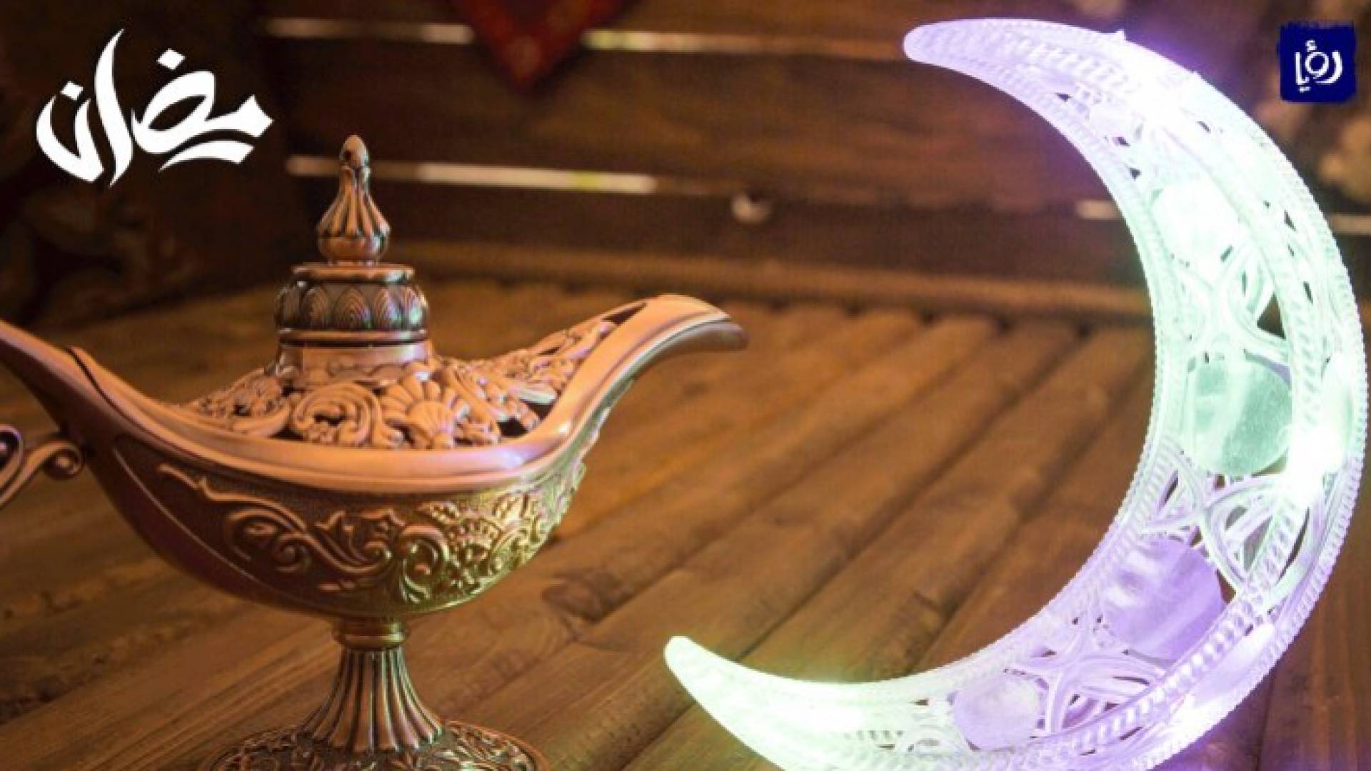 رمضان - تعبيرية