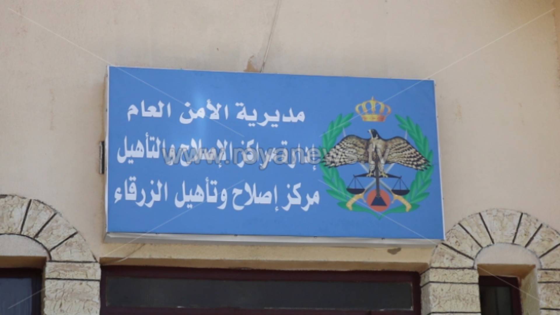 مركز إصلاح وتأهيل