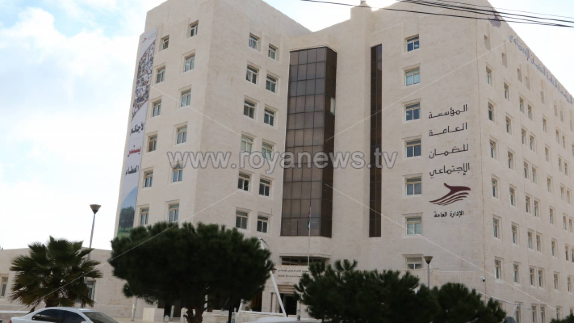 مبنى الضمان الاجتماعي