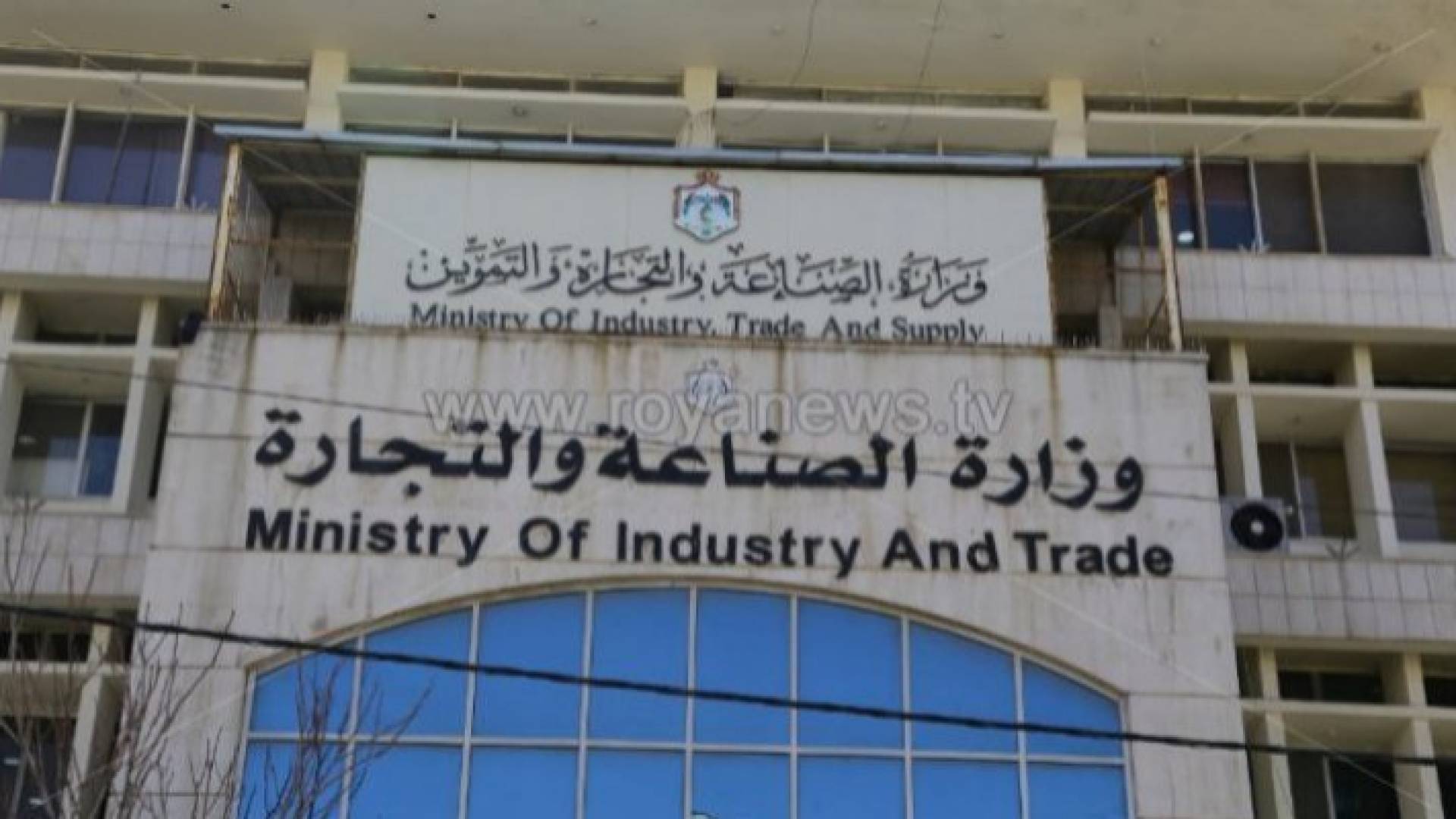 وزارة الصناعة والتجارة