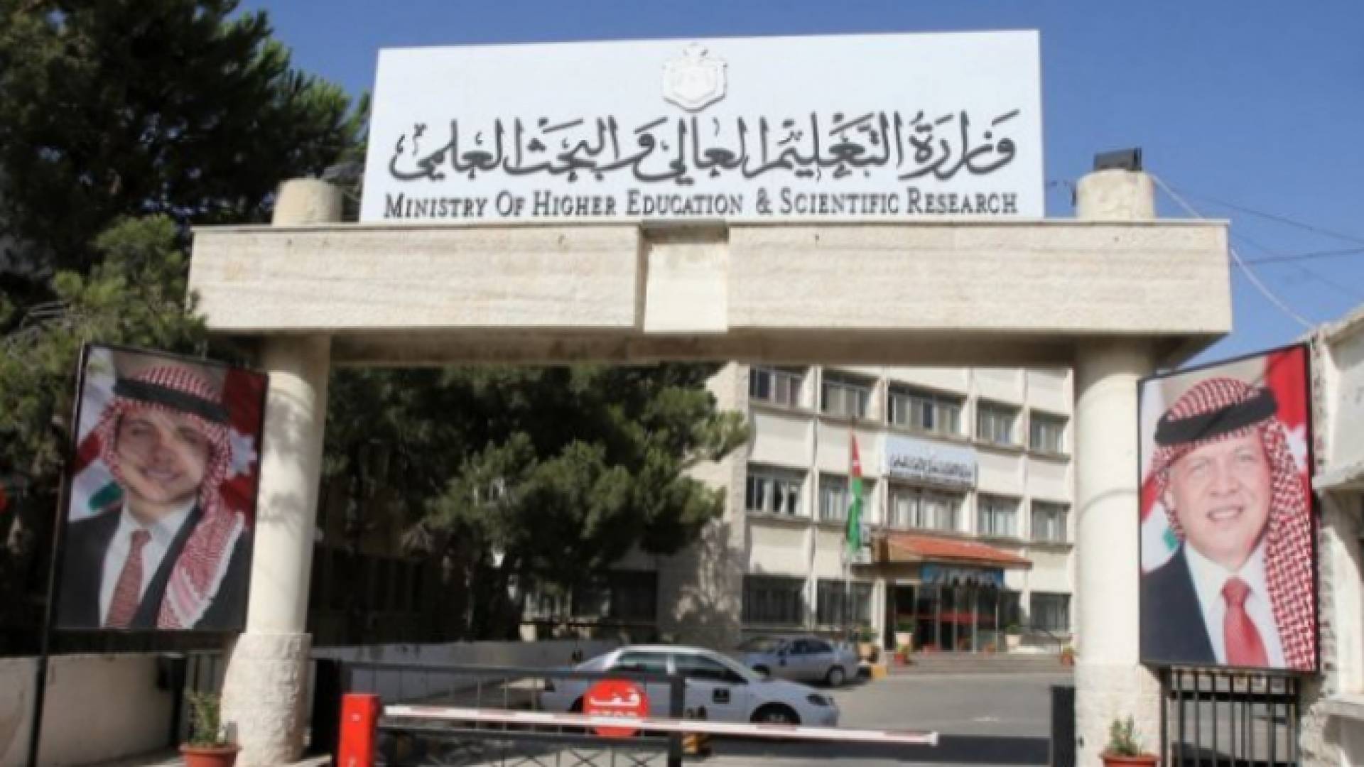 وزارة التربية والتعليم