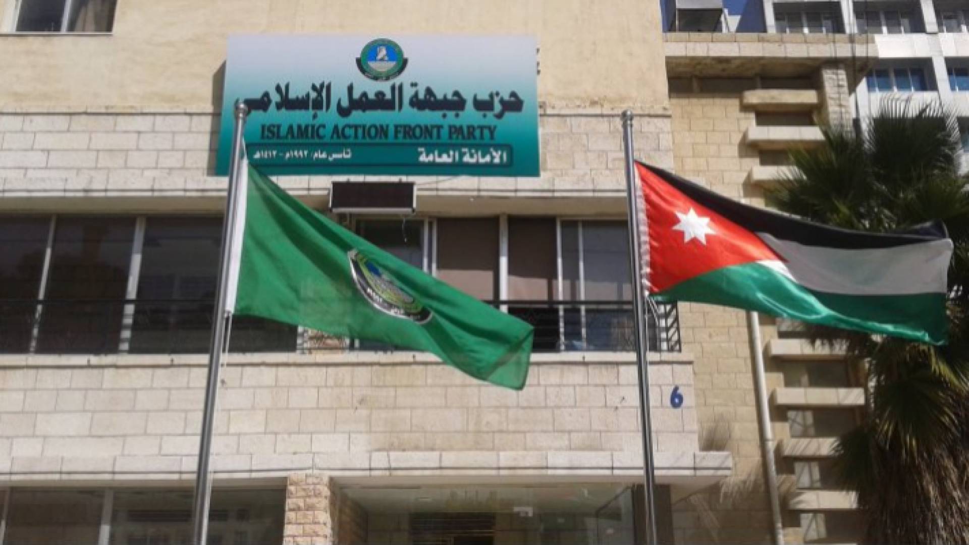 مقر حزب جبهة العمل الإسلامي