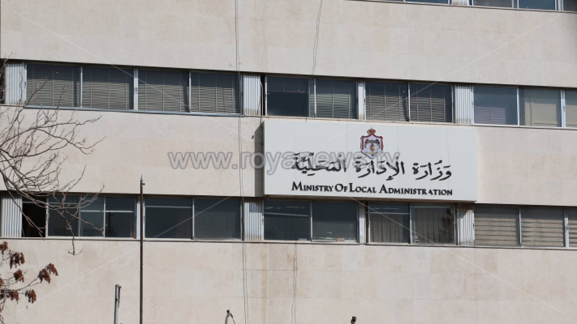 وزارة الإدارة المحلية