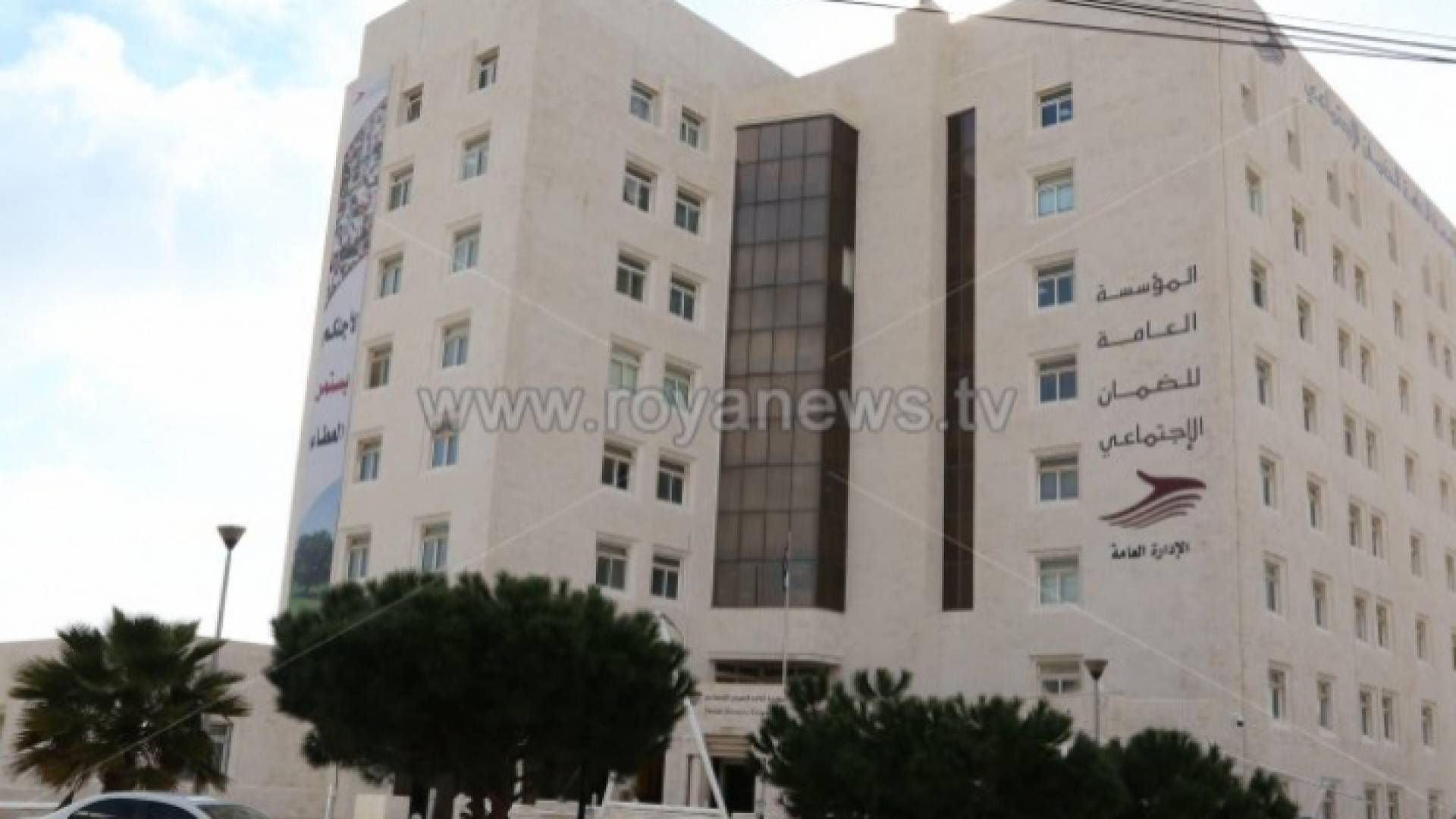 المؤسسة العامة للضمان الاجتماعي