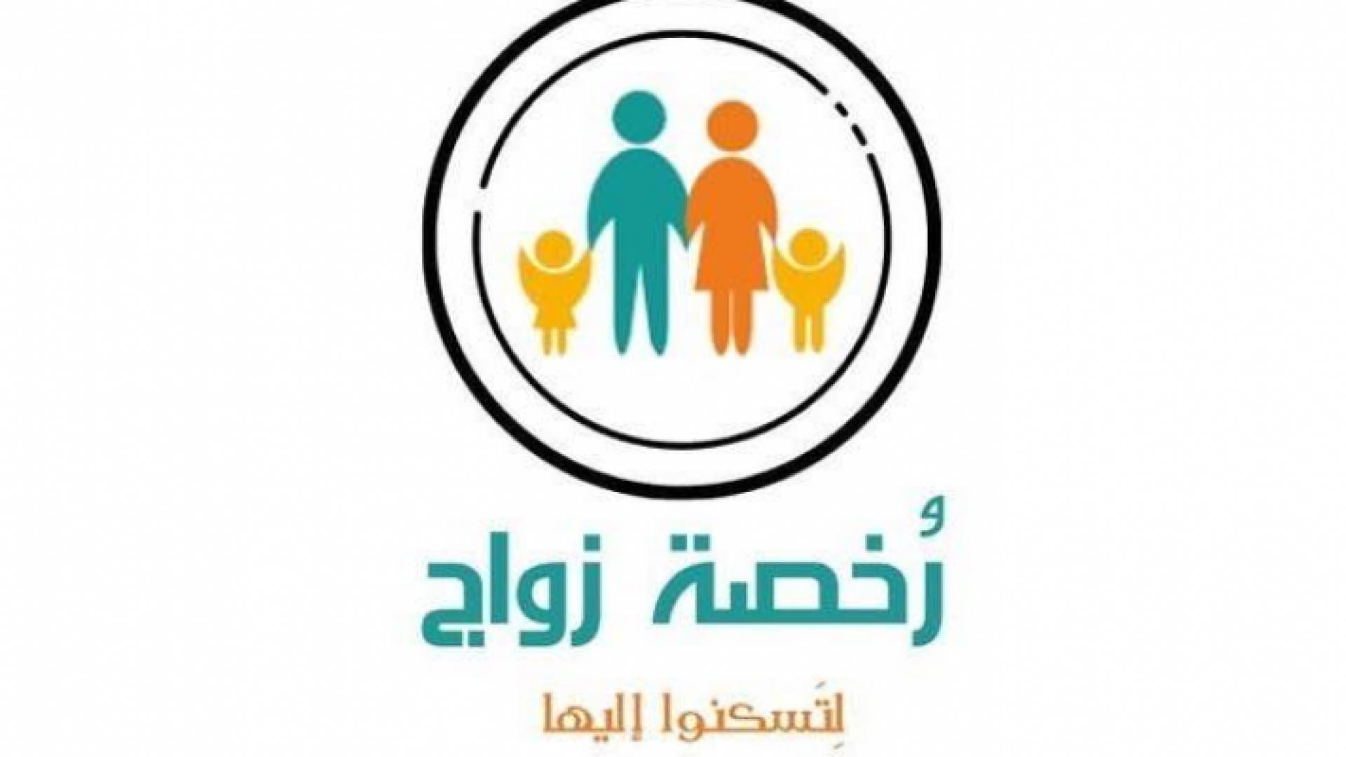 طلبة من جامعة العلوم والتكنولوجيا ينفذون حملة بعنوان "رخصة زواج"