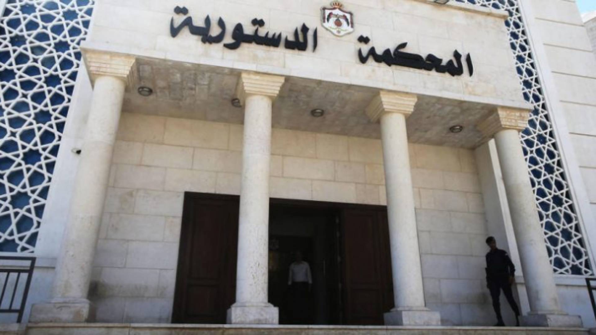 المحكمة الدستورية - ارشيفية