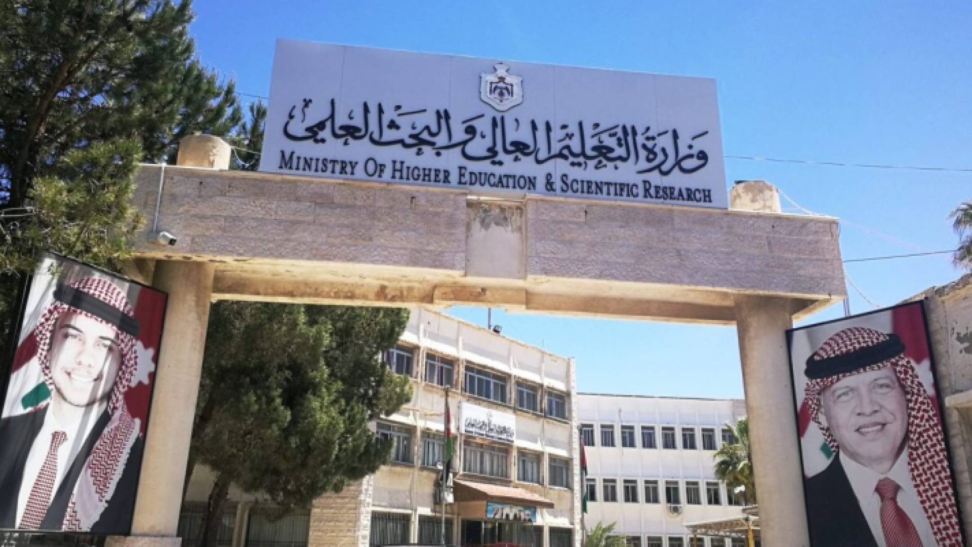 وزارة التعليم العالي والبحث العلمي