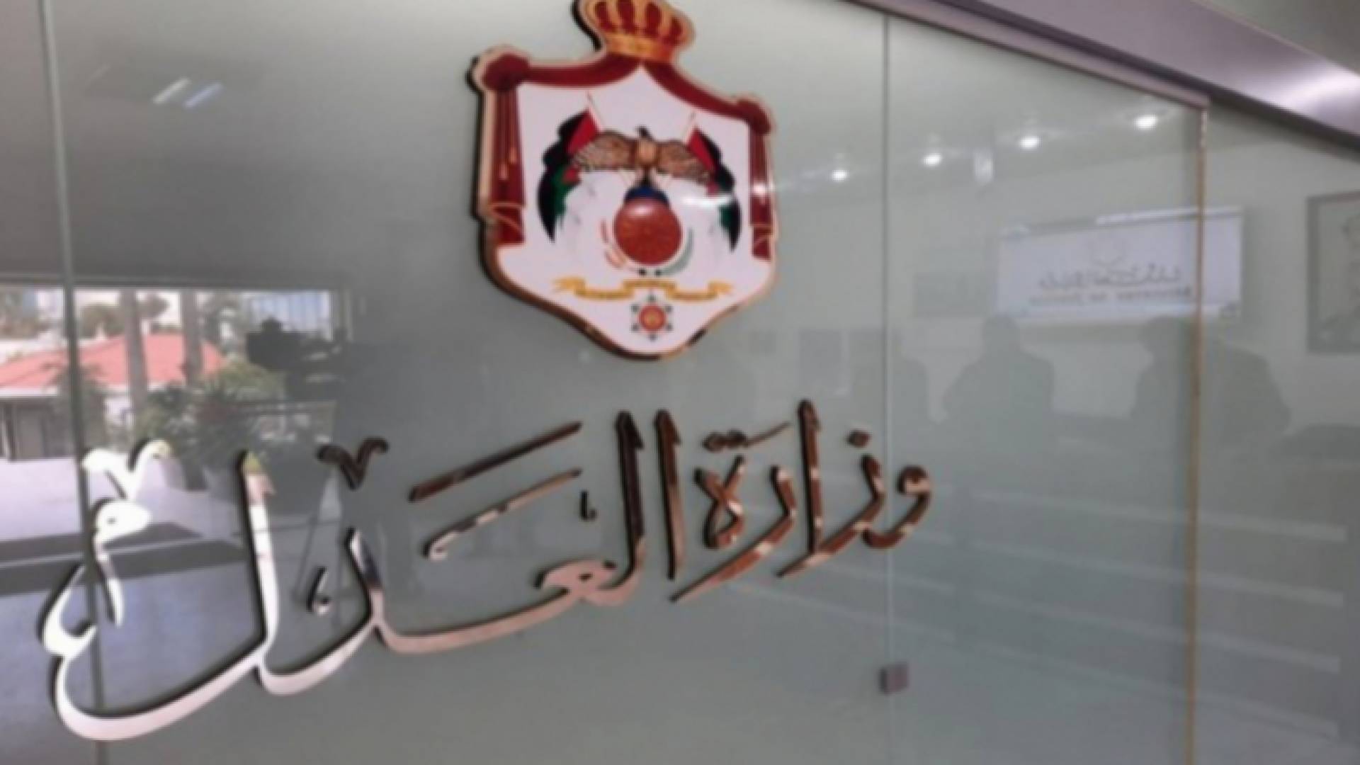 شعار وزارة العدل