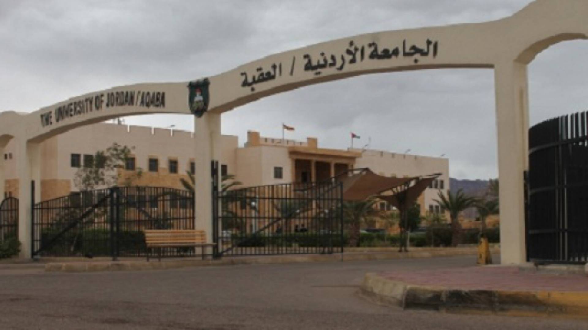 الجامعة الأردنية فرع العقبة