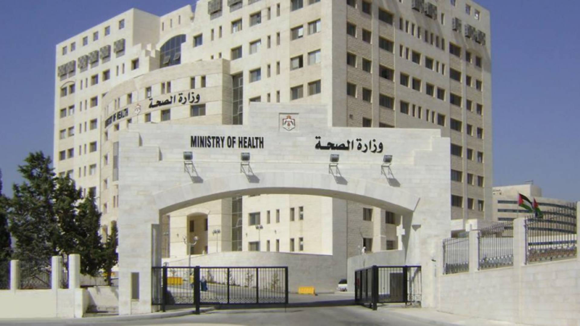 وزارة الصحة