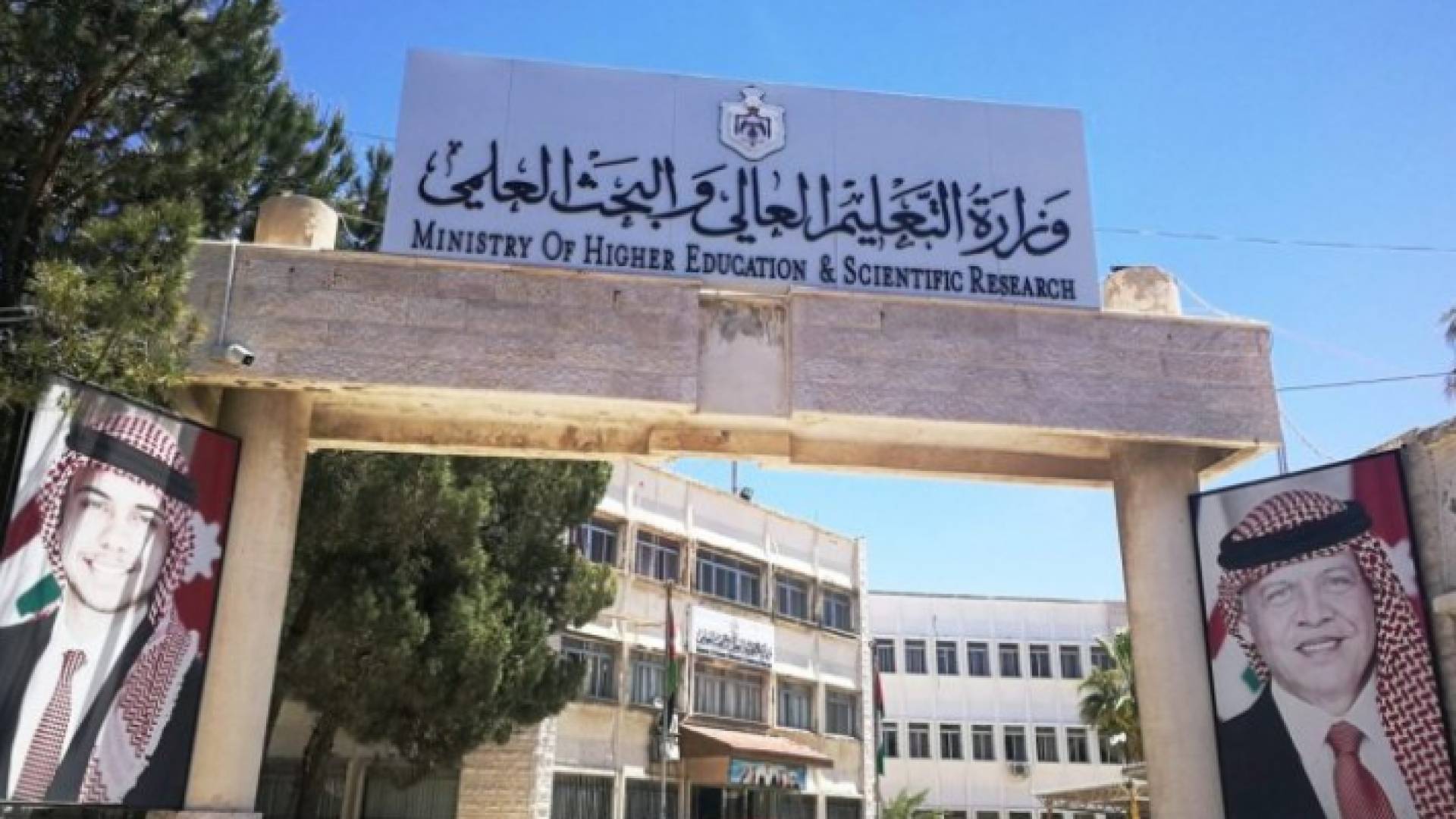 مبنى وزارة التعليم العالي