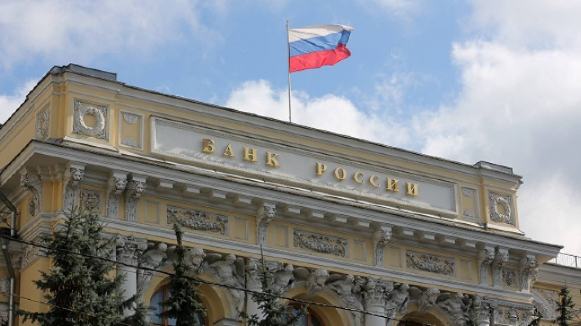 بنك روسيا المركزي