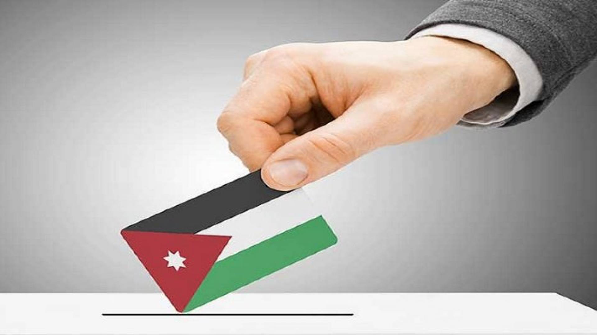 الإدارة المحلية تعتمد شعار مستقبل الأردن يستحق صوتك في الانتخابات