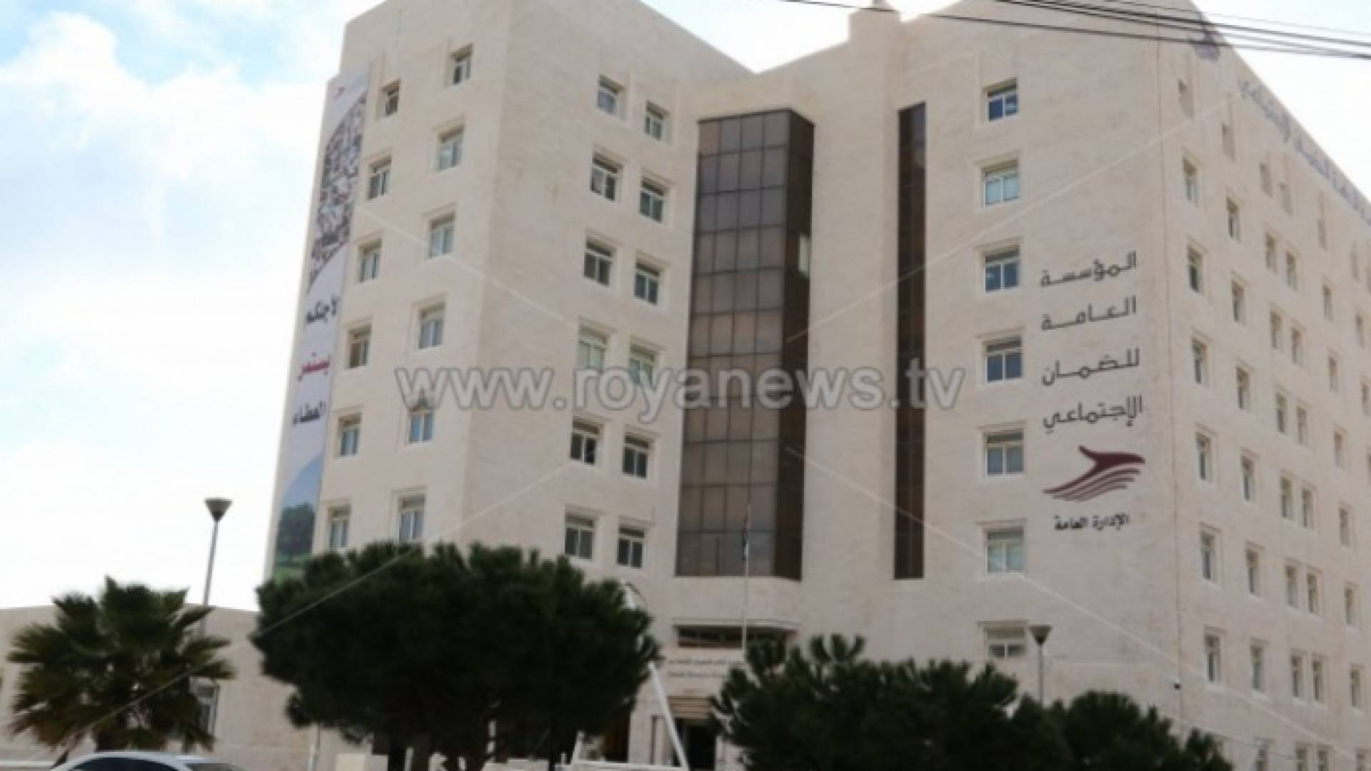 المؤسسة العامة للضمان الاجتماعي