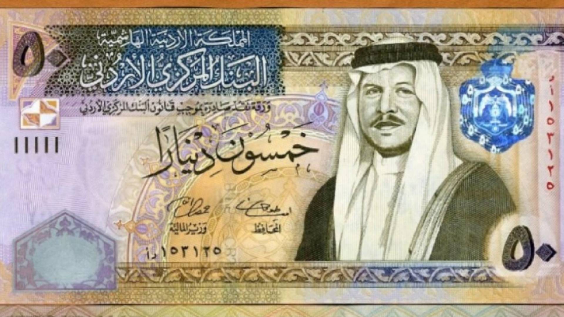 خمسون دينارا أردنيا