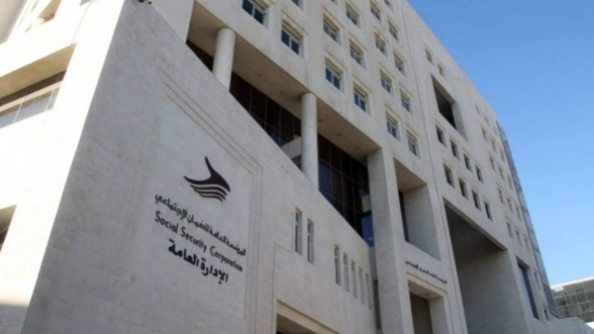 الكشف عن أعداد المستفيدين من منافع "الضمان" التأمينية لشهر كانون ثاني 2022