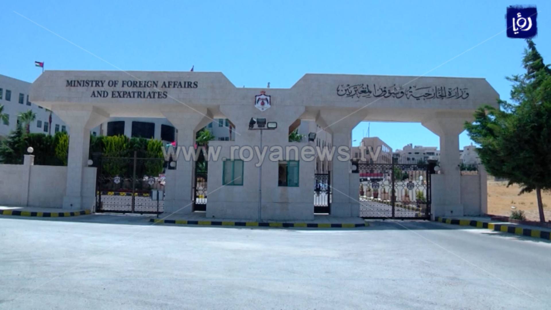وزارة الخارجية وشؤون المغتربين