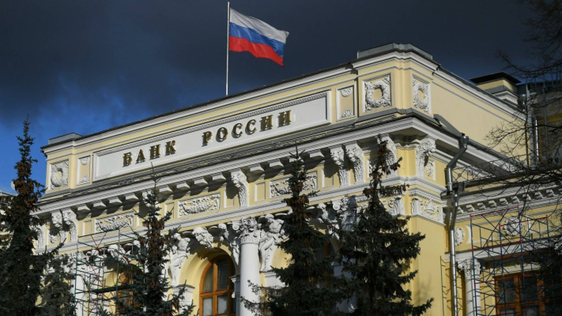 البنك المركزي الروسي